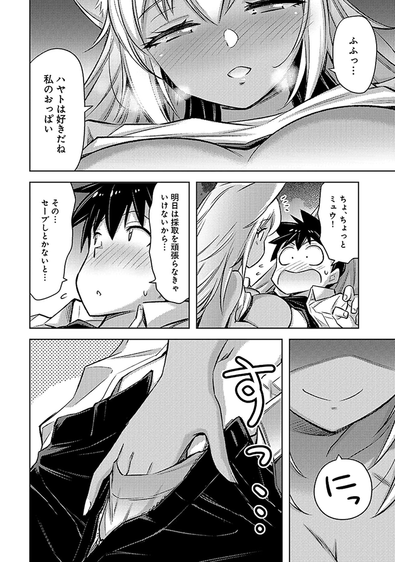 SONO ISEKAI HAREM WA SEIYAKU TSUKI. - JII KOUI WO KINSHI SARETA DOUTEI YUUSHA NO SLOW LIFE Chapter 19 - Page 4