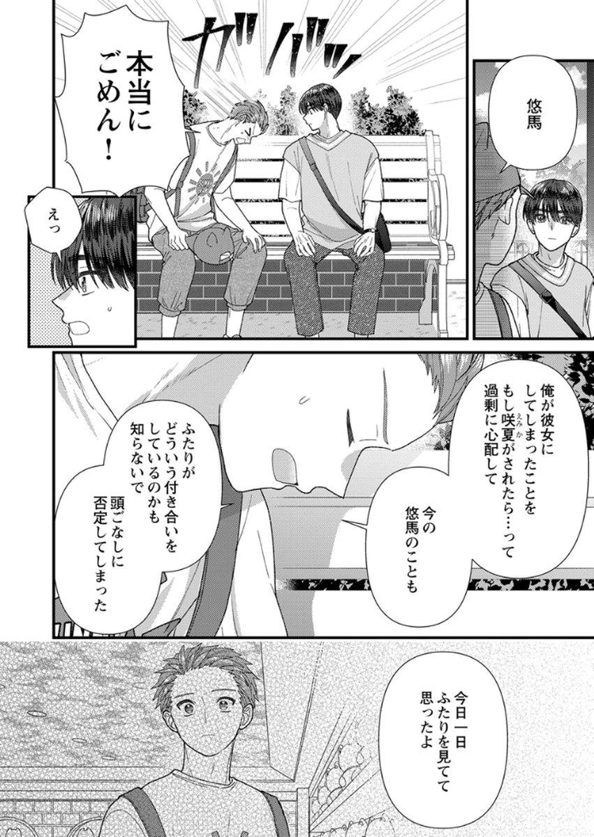 Read FURETAI SAKARI: YOSHITAKA-KUN NO DEKIAI WA, YUUTOUSEI SHIKKAKU Chapter 15 [High Quality / Full] - Page 20 - nicomanga.net
