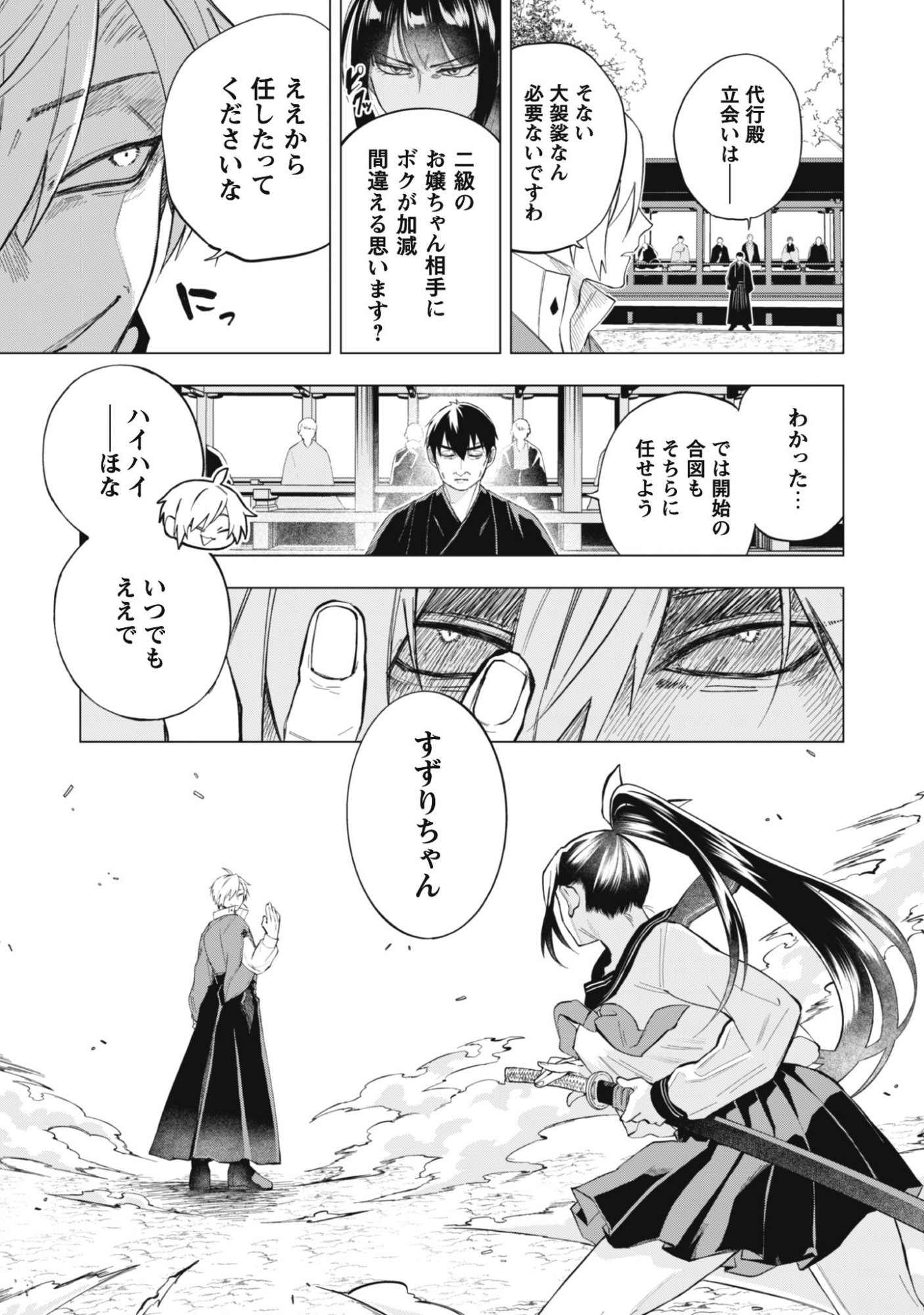 TAIMASHI TENSEI: KAKOKU NA EROGE SEKAI DE KITSUNEGAO NO KANSAIBEN NA SHOUWARU OTOKO WA DONAI SURYA EE DESU KA? Chapter 1 page 23 - nihonkuni.com