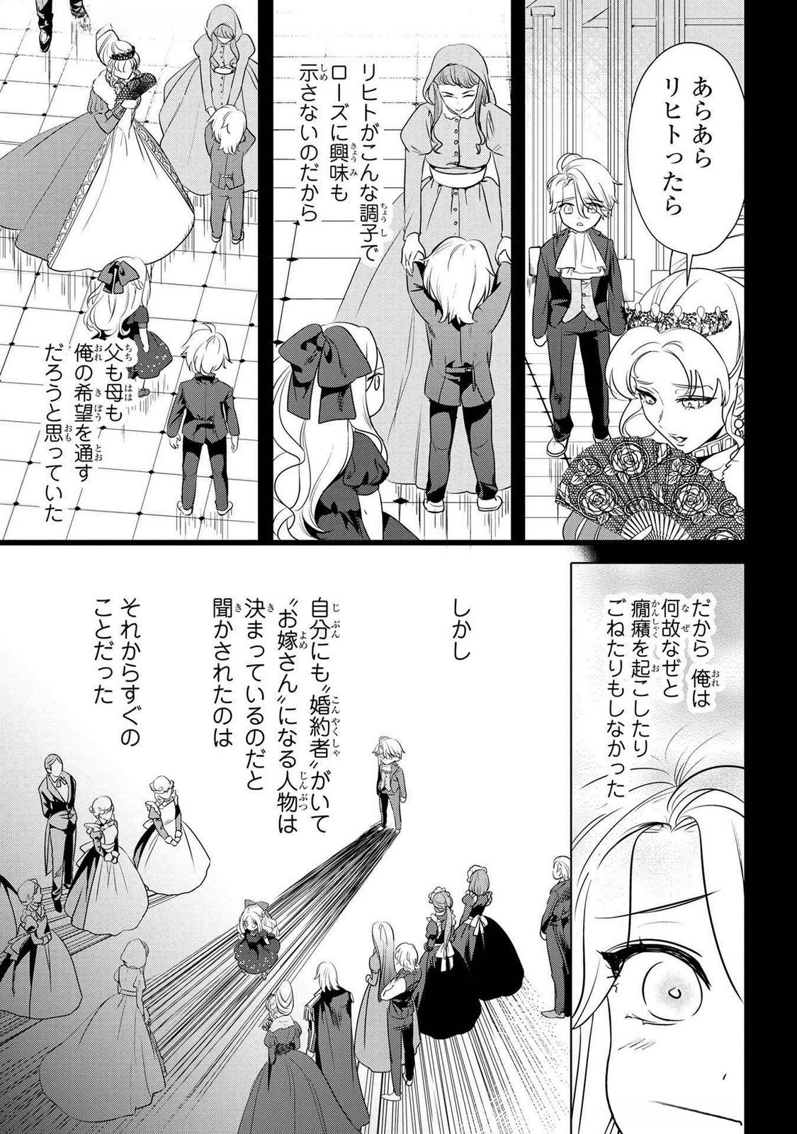 Read KONYAKUSHA GA UWAKI SHITE IRU YOU NANDESU KEDO WATASHI WA HAYARI NO AKUYAKU REIJOU TTE KOTO DEATTEMASU KA? Chapter 53 [High Quality / Full] - Page 25 - nicomanga.net