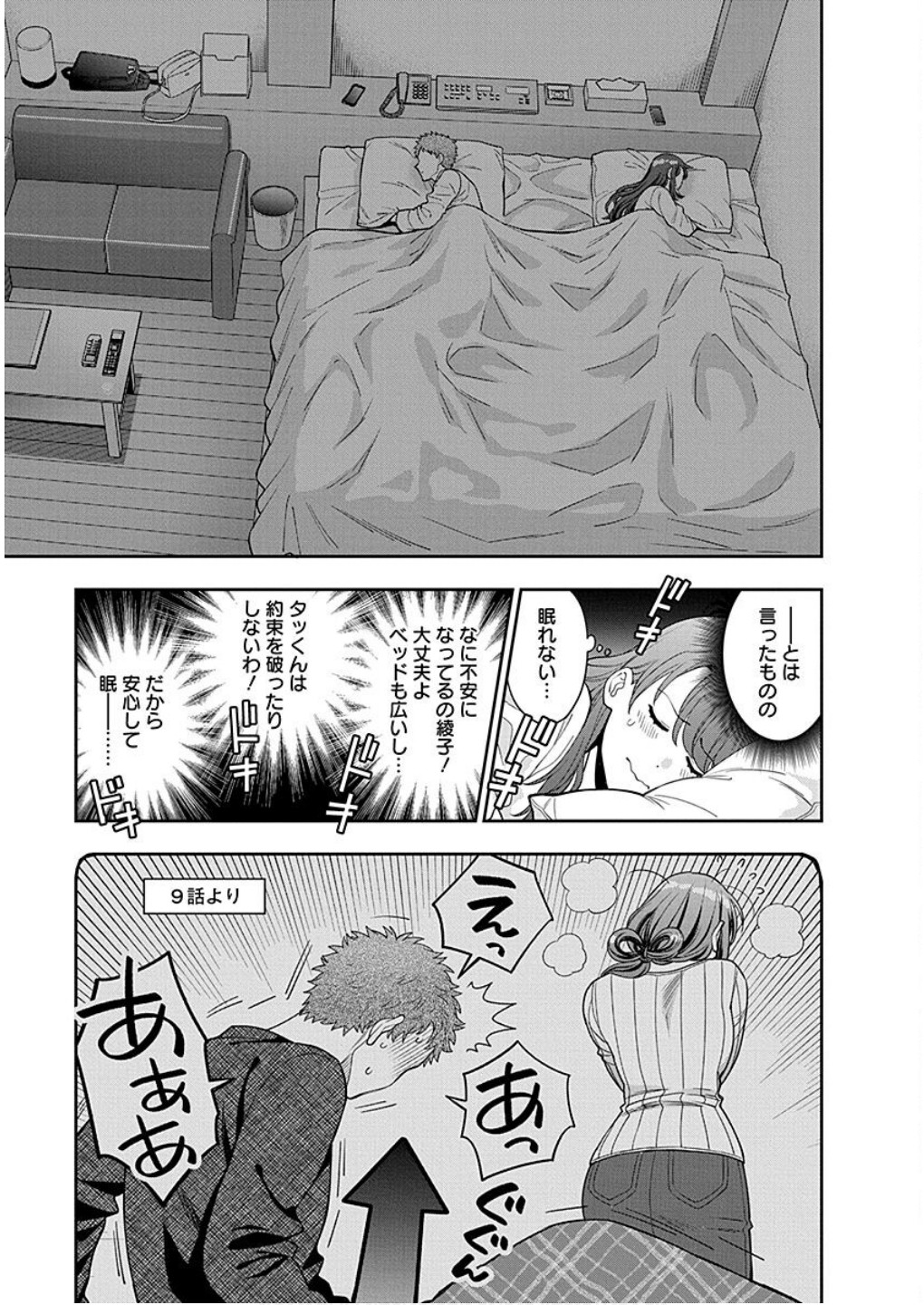 MUSUME JANAKUTE, WATASHI GA SUKI NANO!? Chapter 13 - Page 23