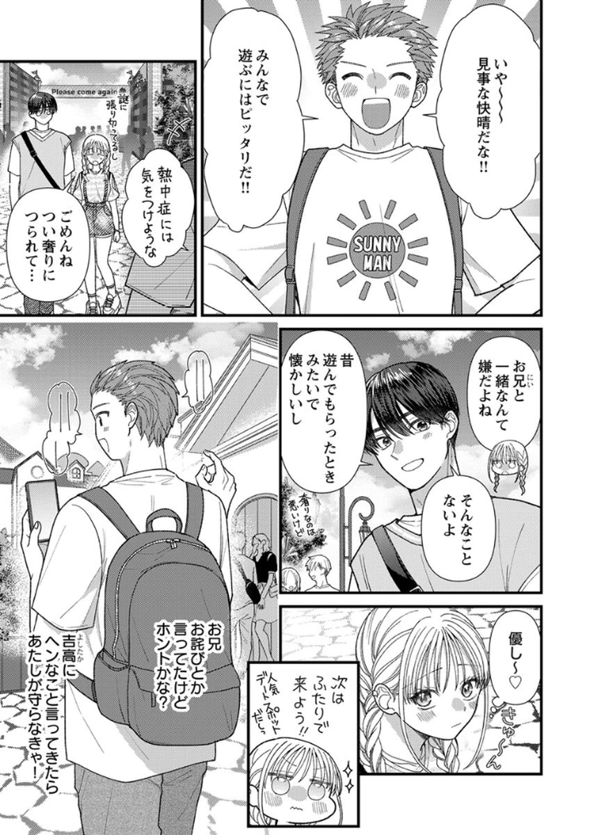 Read FURETAI SAKARI: YOSHITAKA-KUN NO DEKIAI WA, YUUTOUSEI SHIKKAKU Chapter 15 [High Quality / Full] - Page 5 - nicomanga.net