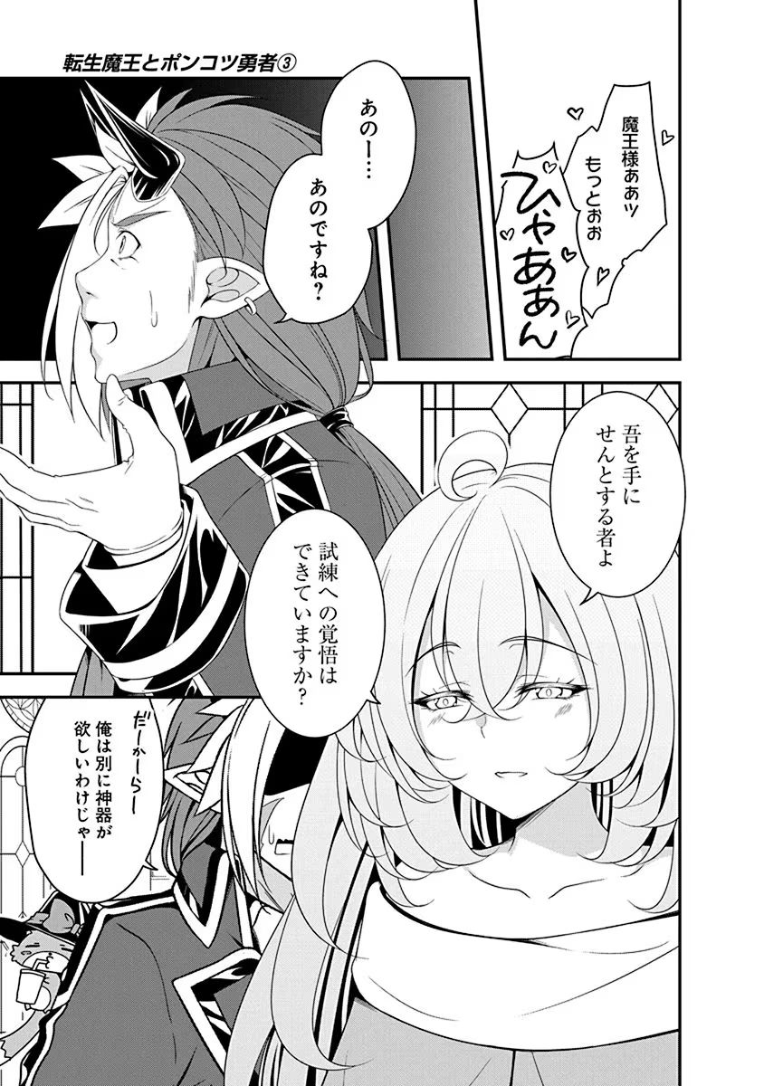 TENSEI MAOU TO PONKOTSU YUUSHA: MAOU WA KAKKO YOKU TAOSARETAI NO NI, YUUSHA GA SUGU ZENMETSU SHIYAGARU Chapter 11 page 9 - nihonkuni.com