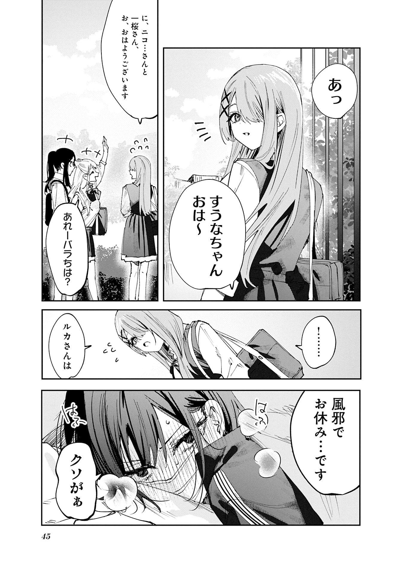Read KOUTSUGOU SEMI-FRIEND Chapter 24 [High Quality / Full] - Page 9 - nicomanga.com
