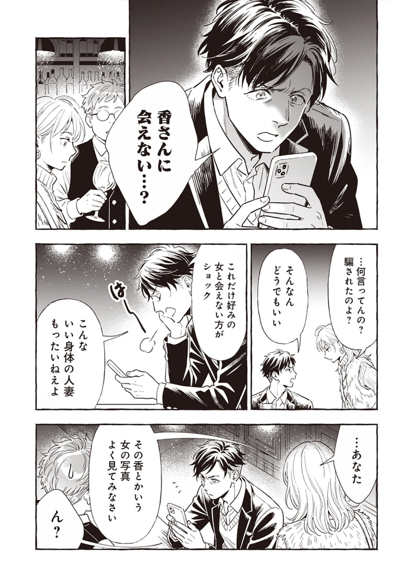 Read Sayonara Heisei Ojisan Chapter 4.2 [High Quality / Full] - Page 8 - nicomanga.net