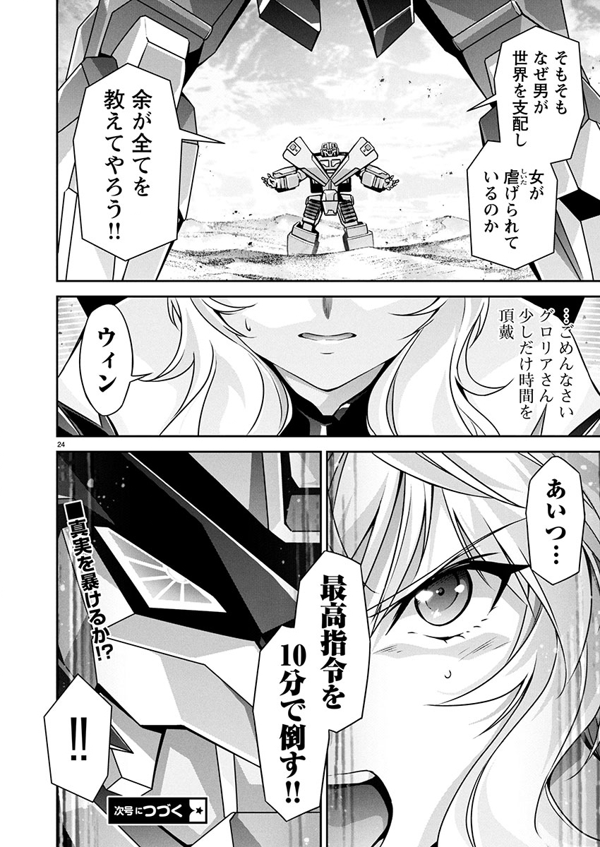 JINROUKI WINVURGA HANGYAKU-HEN Chap 26 - Pic 24