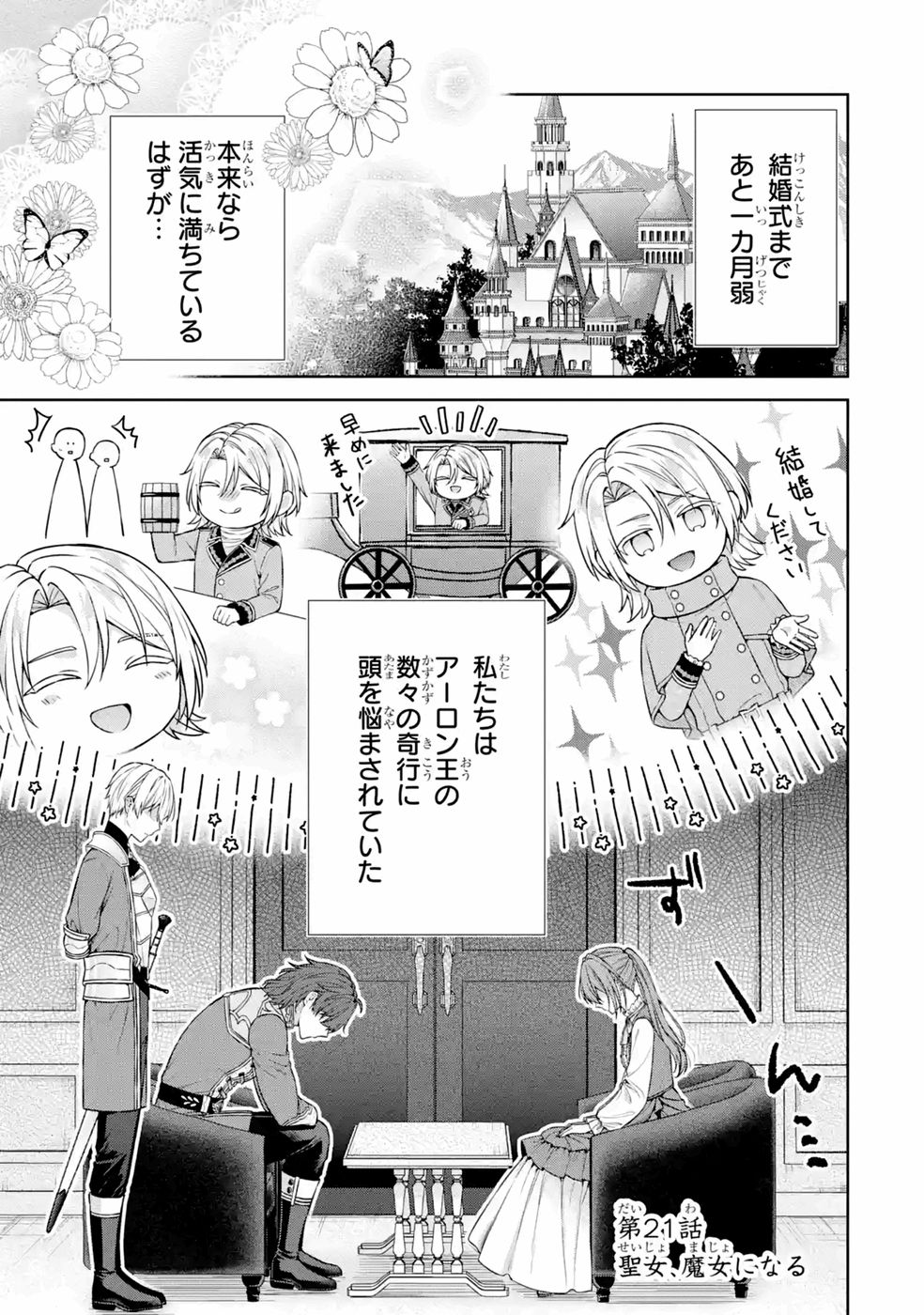 Read SEIJO GA "AMAYAKASHITE KURERU YASASHII DANNA-SAMA" WO BOSHUU SHITARA KOKUOU HEIKA GA RIKKOUHO SHITE KITA Chapter 21 [High Quality / Full] - Page 1 - nicomanga.net