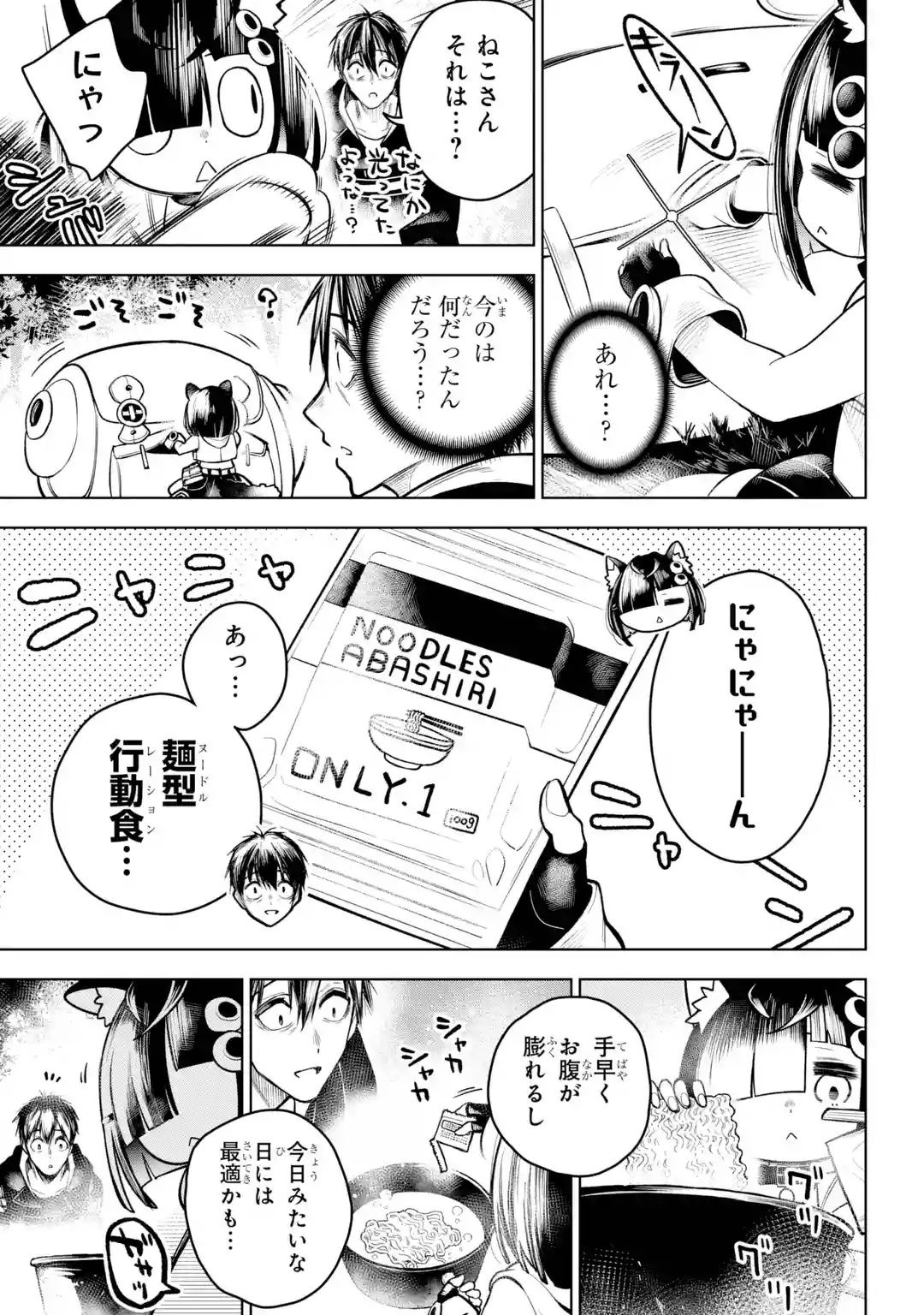 SHUUMATSU NEKO SHOUNIN Chapter 0 page 21 - nihonkuni.com
