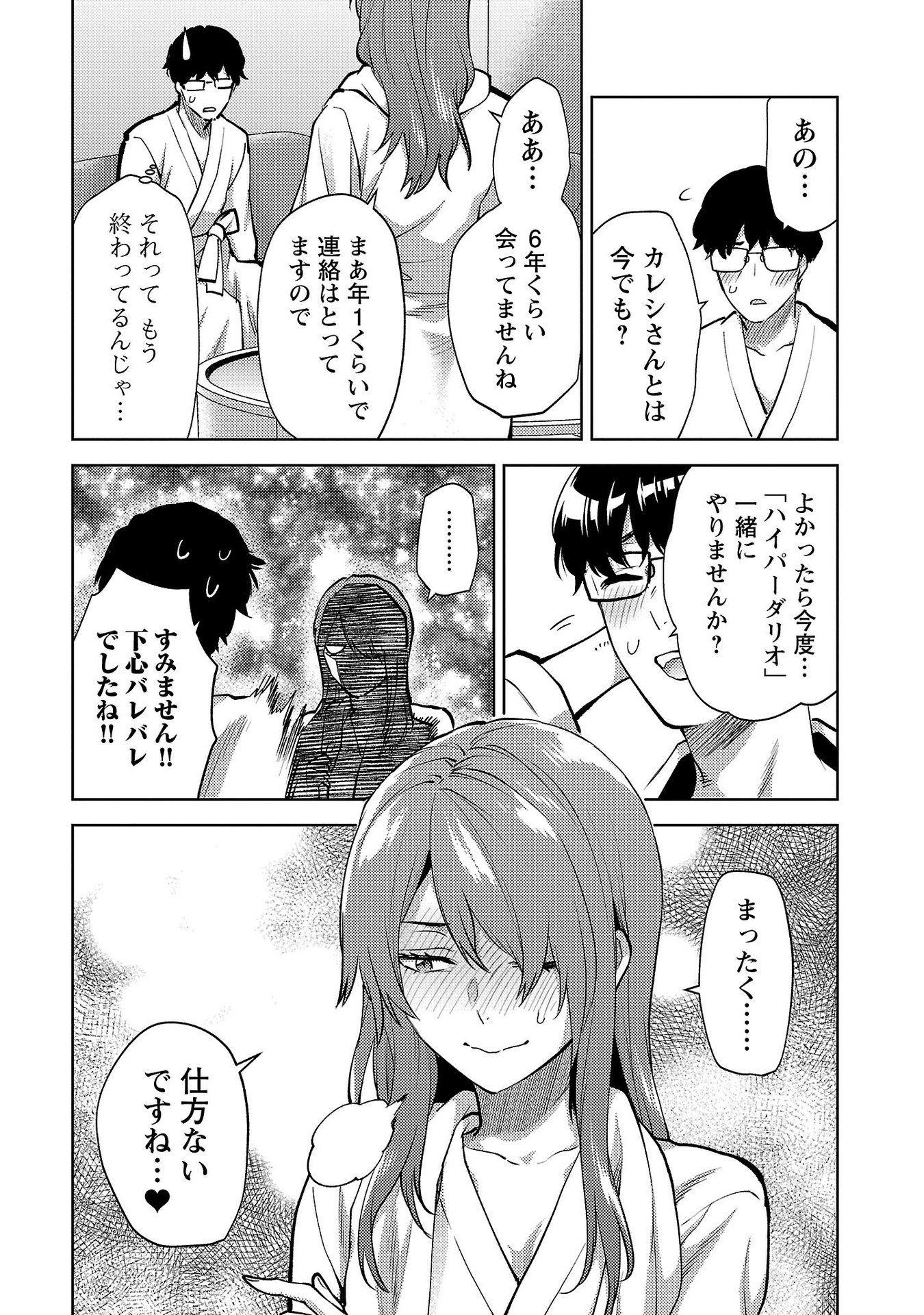 Read KARESHI GA IRUNO NI Chapter 61 [High Quality / Full] - Page 24 - nicomanga.net