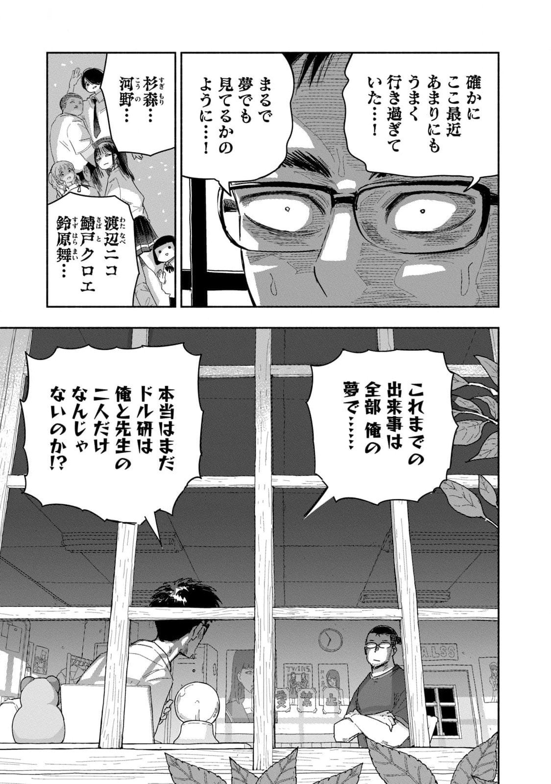 Read ZUTTO SEISHUN POI DESU YO Chapter 24 [High Quality / Full] - Page 3 - nicomanga.net