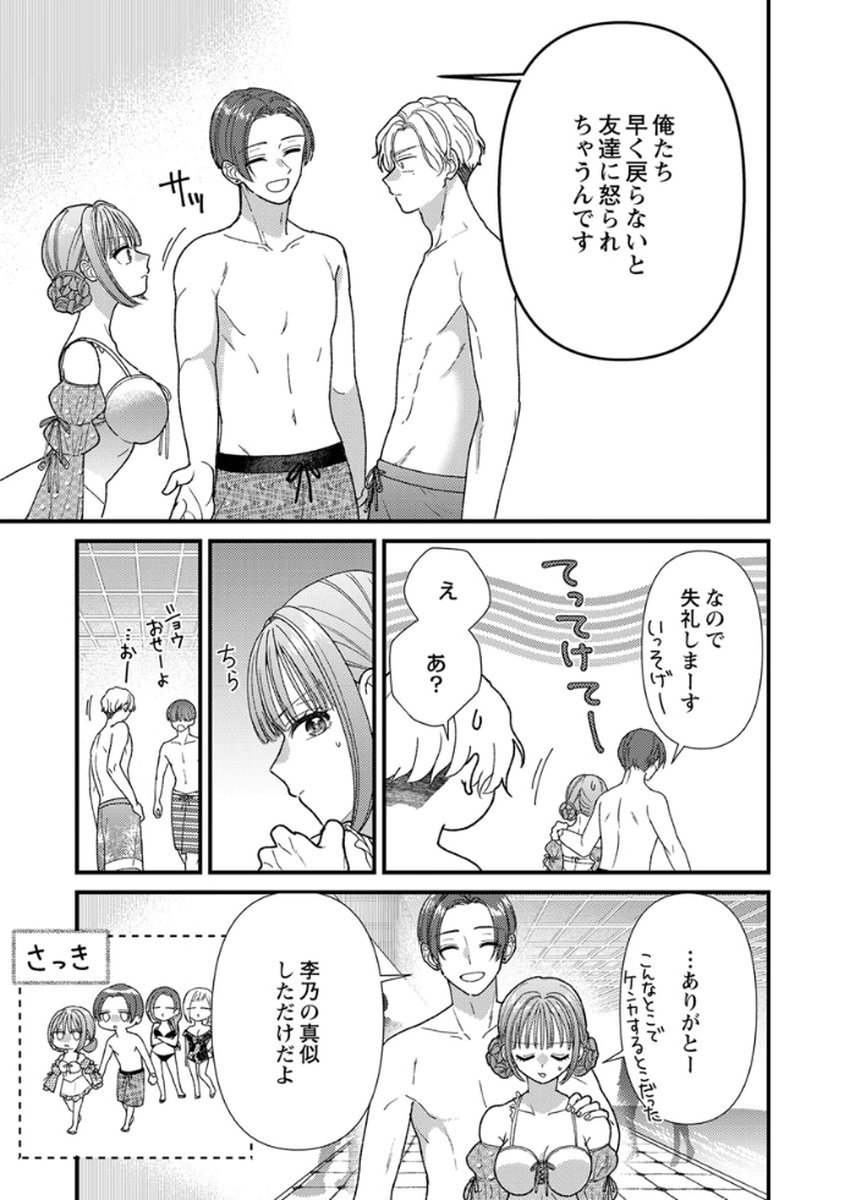 Read FURETAI SAKARI: YOSHITAKA-KUN NO DEKIAI WA, YUUTOUSEI SHIKKAKU Chapter 17 [High Quality / Full] - Page 11 - nicomanga.net