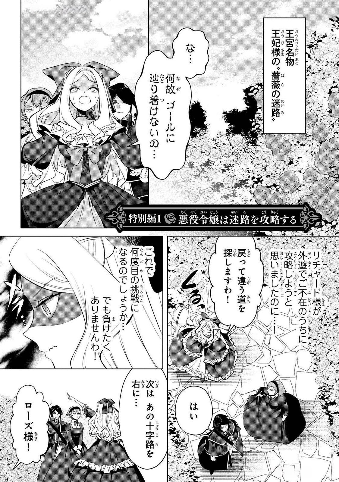 Read KONYAKUSHA GA UWAKI SHITE IRU YOU NANDESU KEDO WATASHI WA HAYARI NO AKUYAKU REIJOU TTE KOTO DEATTEMASU KA? Chapter 54.5 [High Quality / Full] - Page 1 - nicomanga.net