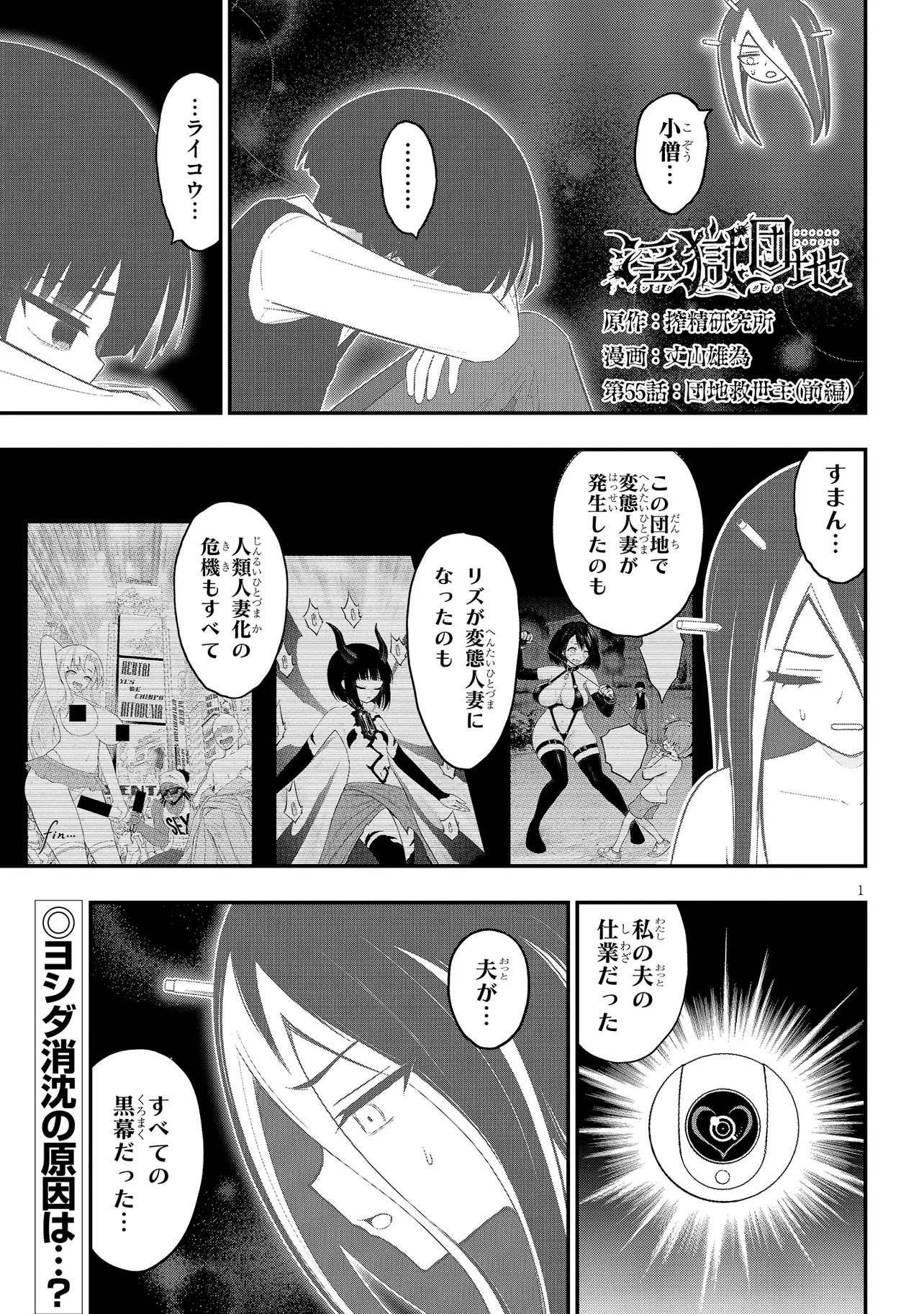 Read Ingoku Danchi Chapter 55.1 [High Quality / Full] - Page 1 - nicomanga.net