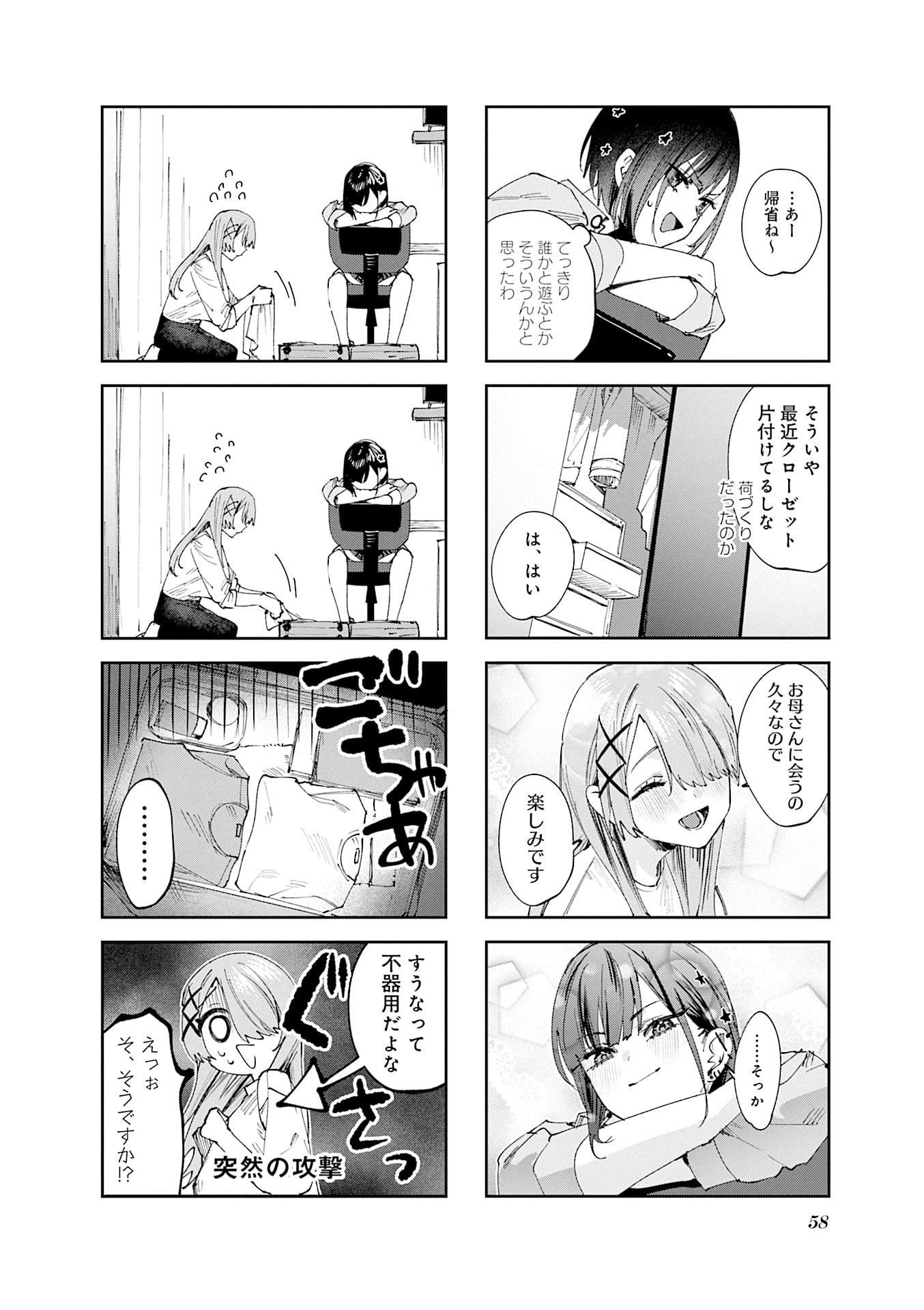Read KOUTSUGOU SEMI-FRIEND Chapter 27 [High Quality / Full] - Page 2 - nicomanga.net