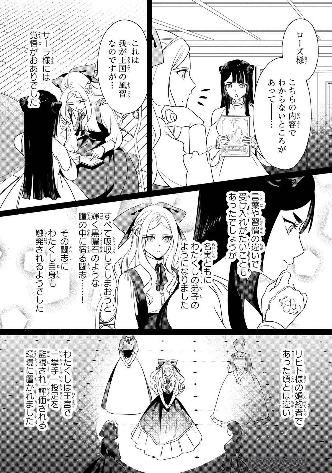 Read KONYAKUSHA GA UWAKI SHITE IRU YOU NANDESU KEDO WATASHI WA HAYARI NO AKUYAKU REIJOU TTE KOTO DEATTEMASU KA? Chapter 49 [High Quality / Full] - Page 20 - nicomanga.net