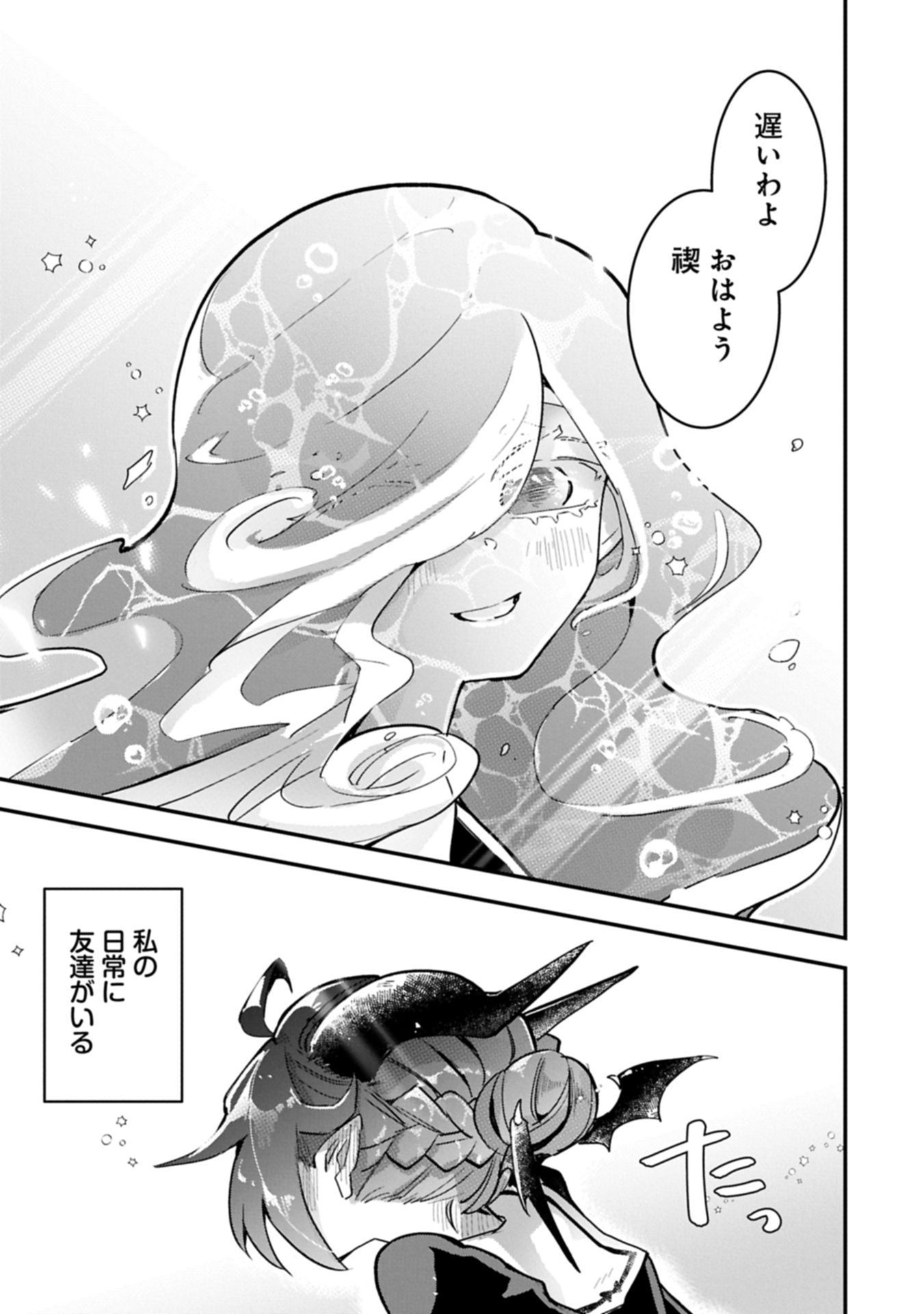 Read Kyuuketsu Shoujo To Undine Chapter 0 [High Quality / Full] - Page 59 - nicomanga.net