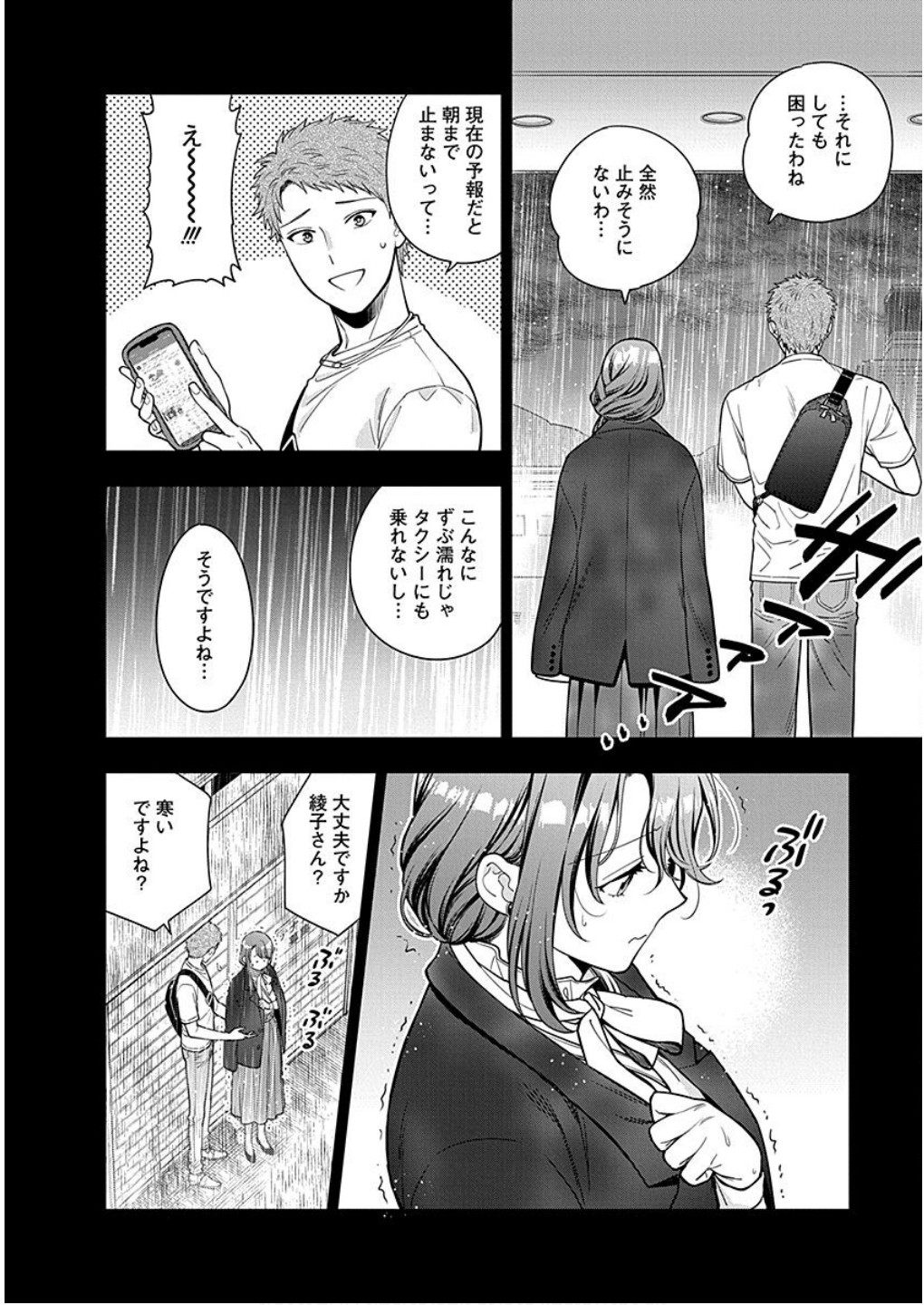 MUSUME JANAKUTE, WATASHI GA SUKI NANO!? Chapter 13 - Page 12