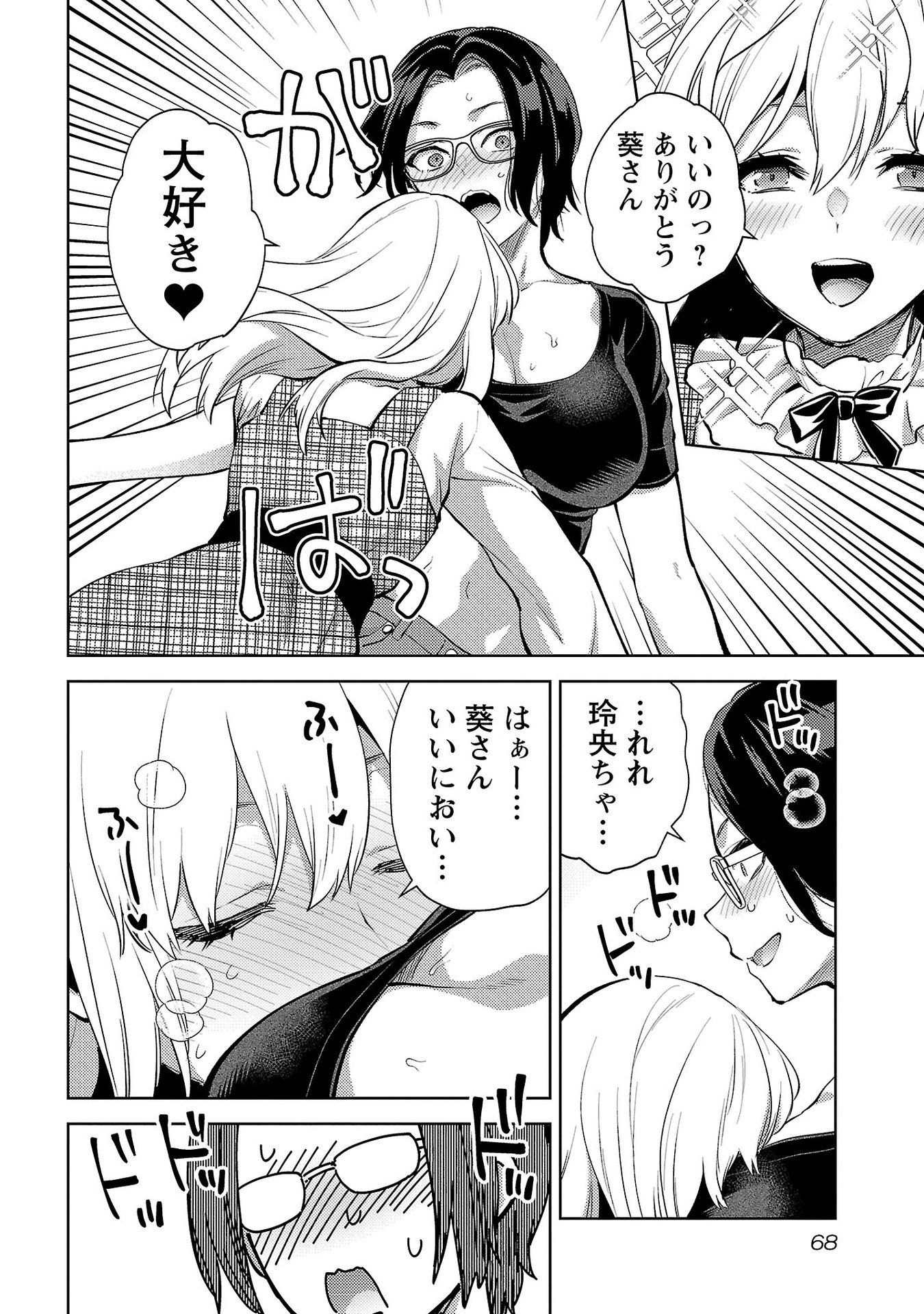 Read KARESHI GA IRUNO NI Chapter 63 [High Quality / Full] - Page 14 - nicomanga.net