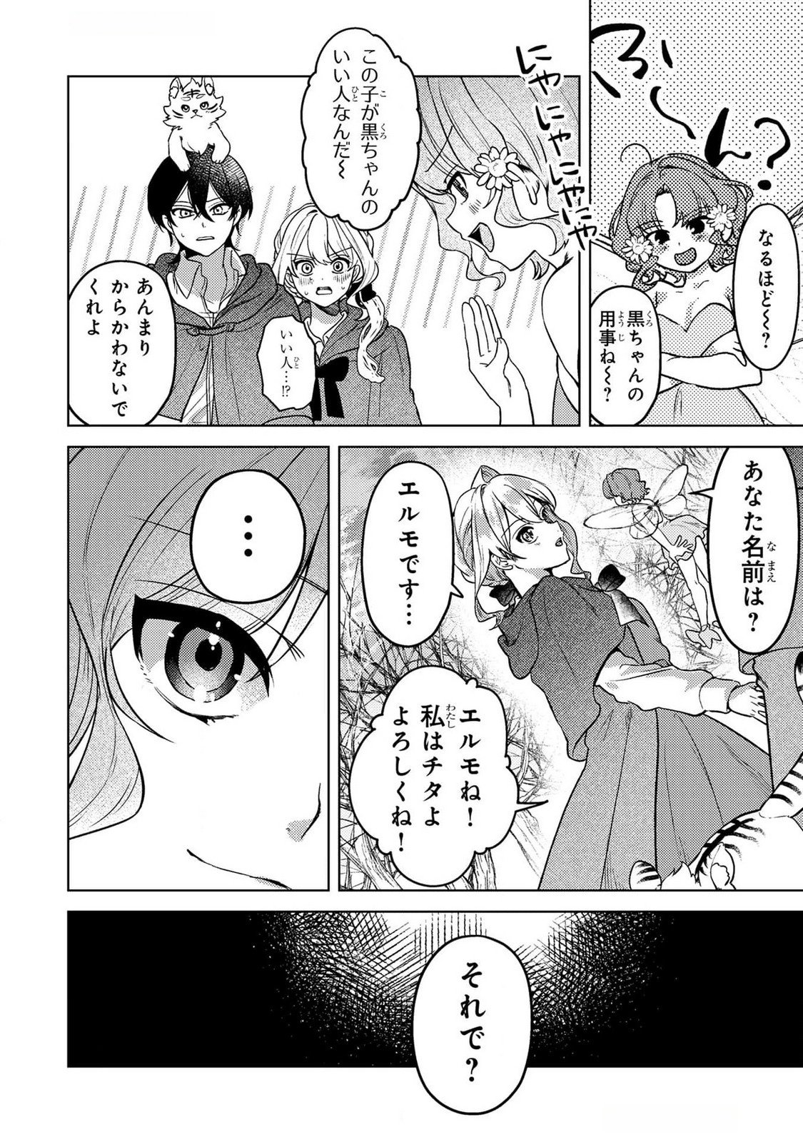 Read KONYAKU HAKI SHITA WO BAKA NA OUJI WA HOTTOITE, AKUYAKU REIJOU WA SEIREI NO MORI DE SHIAWASE NI NARIMASU. Chapter 14 [High Quality / Full] - Page 10 - nicomanga.net