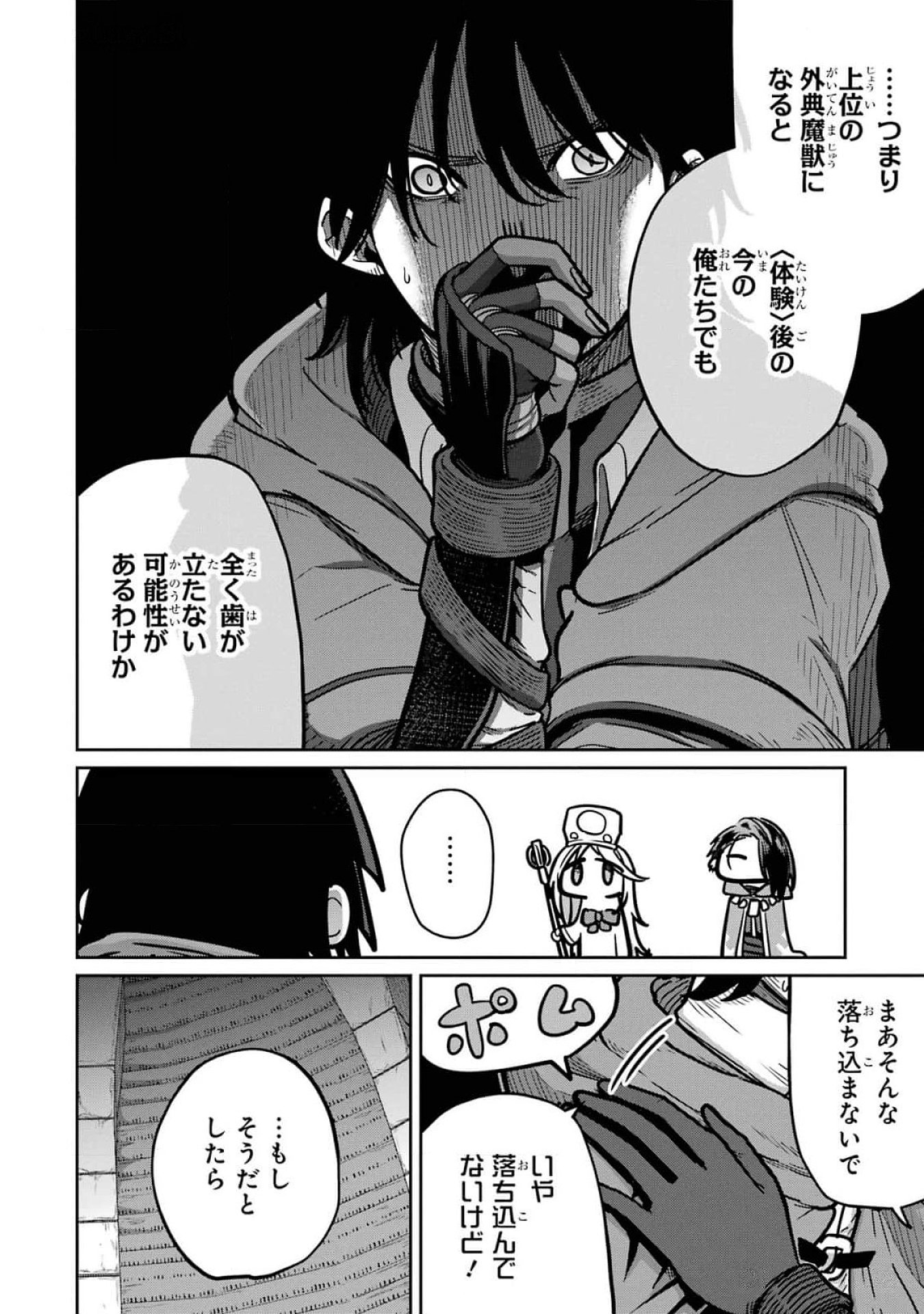 Read SAIKOU NANDO MEIKYUU DE PARTY NI OKIZARI NI SARETA S-RANK KENSHI, HONTOU NI MAYOI MAKUTTE DARE MO SHIRANAI SAISHINBU E: ORE NO KAN DA TO TABUN KOCCHI GA DEGUCHI DA TO OMOU Chapter 18 [High Quality / Full] - Page 18 - nicomanga.net