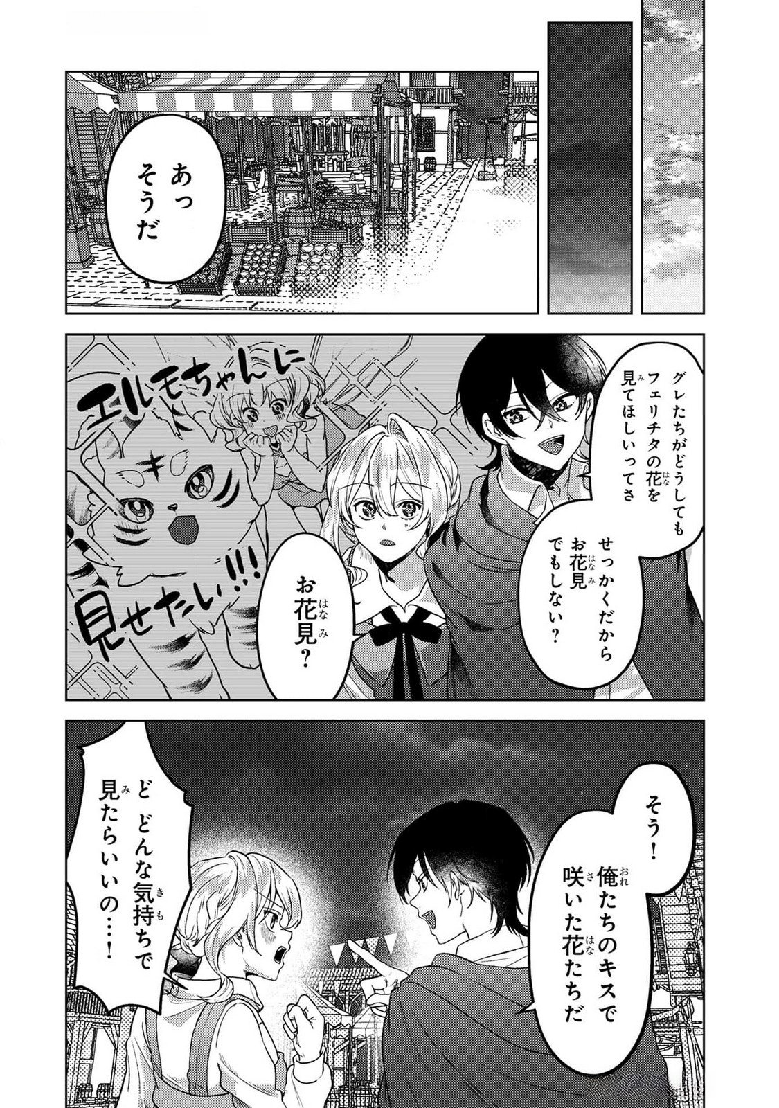 Read KONYAKU HAKI SHITA WO BAKA NA OUJI WA HOTTOITE, AKUYAKU REIJOU WA SEIREI NO MORI DE SHIAWASE NI NARIMASU. Chapter 18 [High Quality / Full] - Page 18 - nicomanga.net