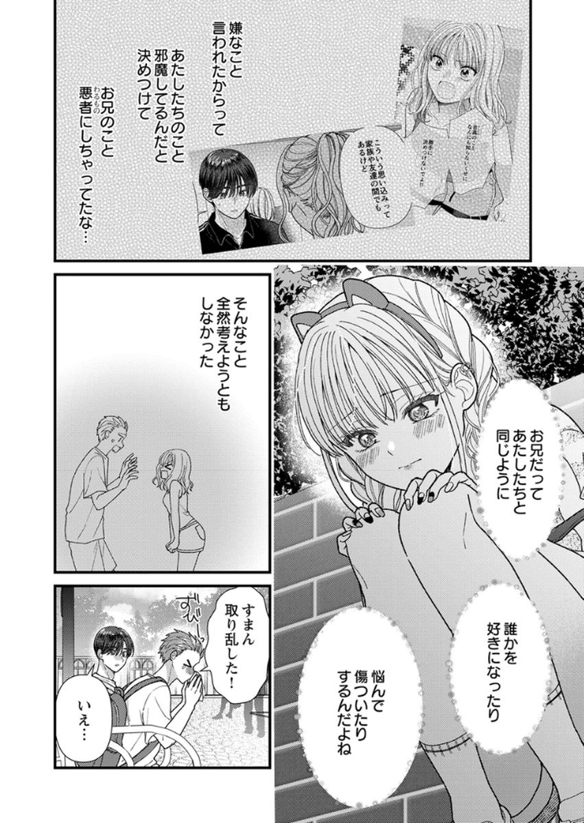 Read FURETAI SAKARI: YOSHITAKA-KUN NO DEKIAI WA, YUUTOUSEI SHIKKAKU Chapter 15 [High Quality / Full] - Page 22 - nicomanga.net