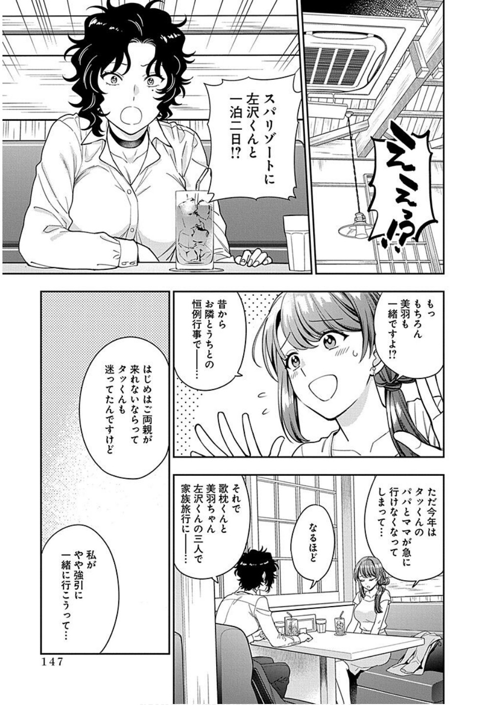 MUSUME JANAKUTE, WATASHI GA SUKI NANO!? Chapter 15 - Page 9