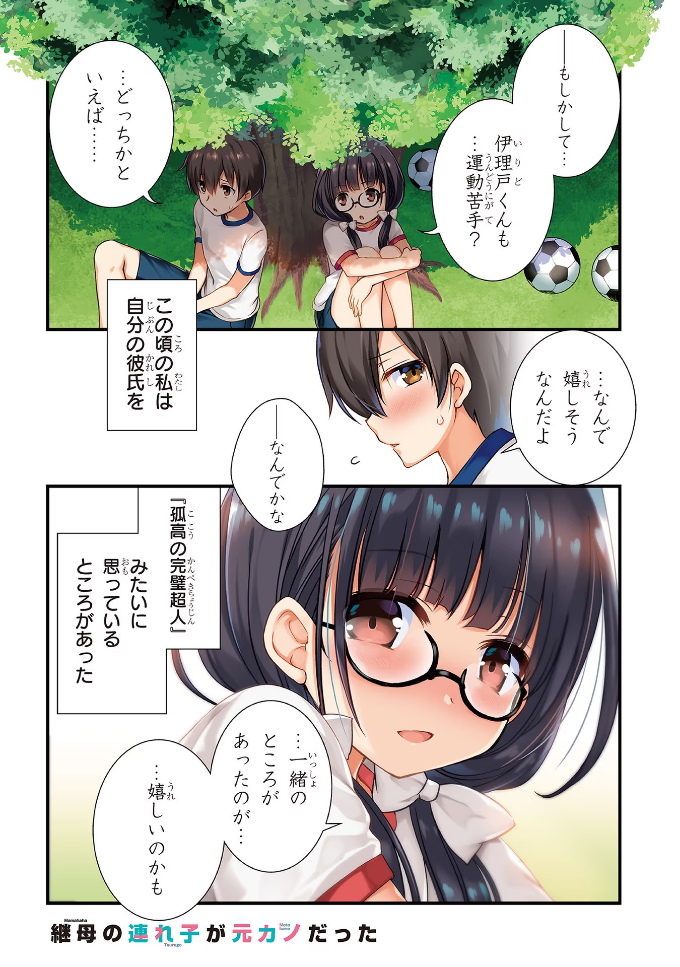 Read MAMAHAHA NO TSUREGO GA MOTO KANODATTA Chapter 7 [High Quality / Full] - Page 1 - nicomanga.net