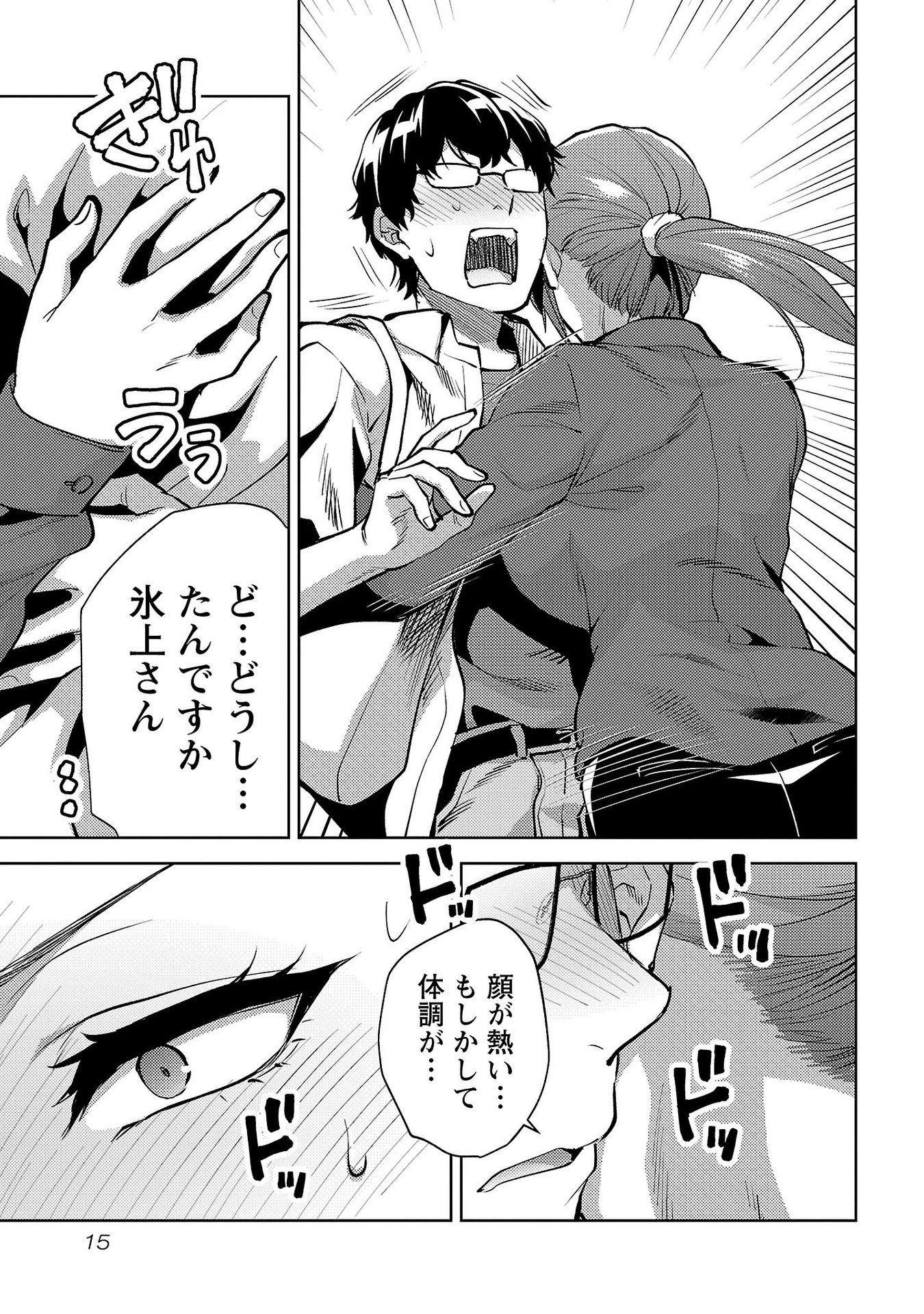 Read KARESHI GA IRUNO NI Chapter 61 [High Quality / Full] - Page 13 - nicomanga.net