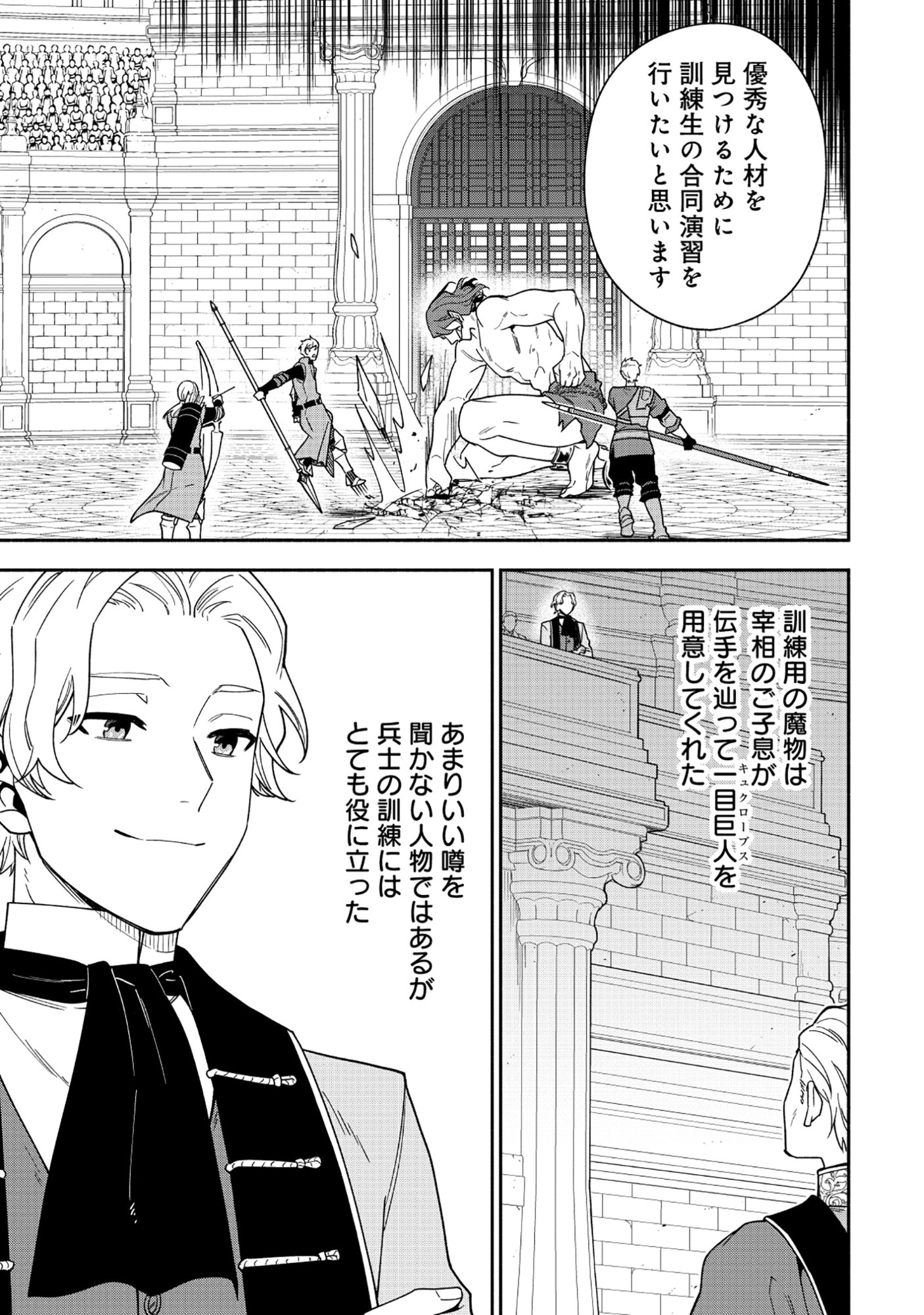 YUSHA NO HAHADESUGA, MAO GUN NO KAMBU NI NARIMASHITA. (MANGA) Chapter 37.1 page 8 - nihonkuni.com