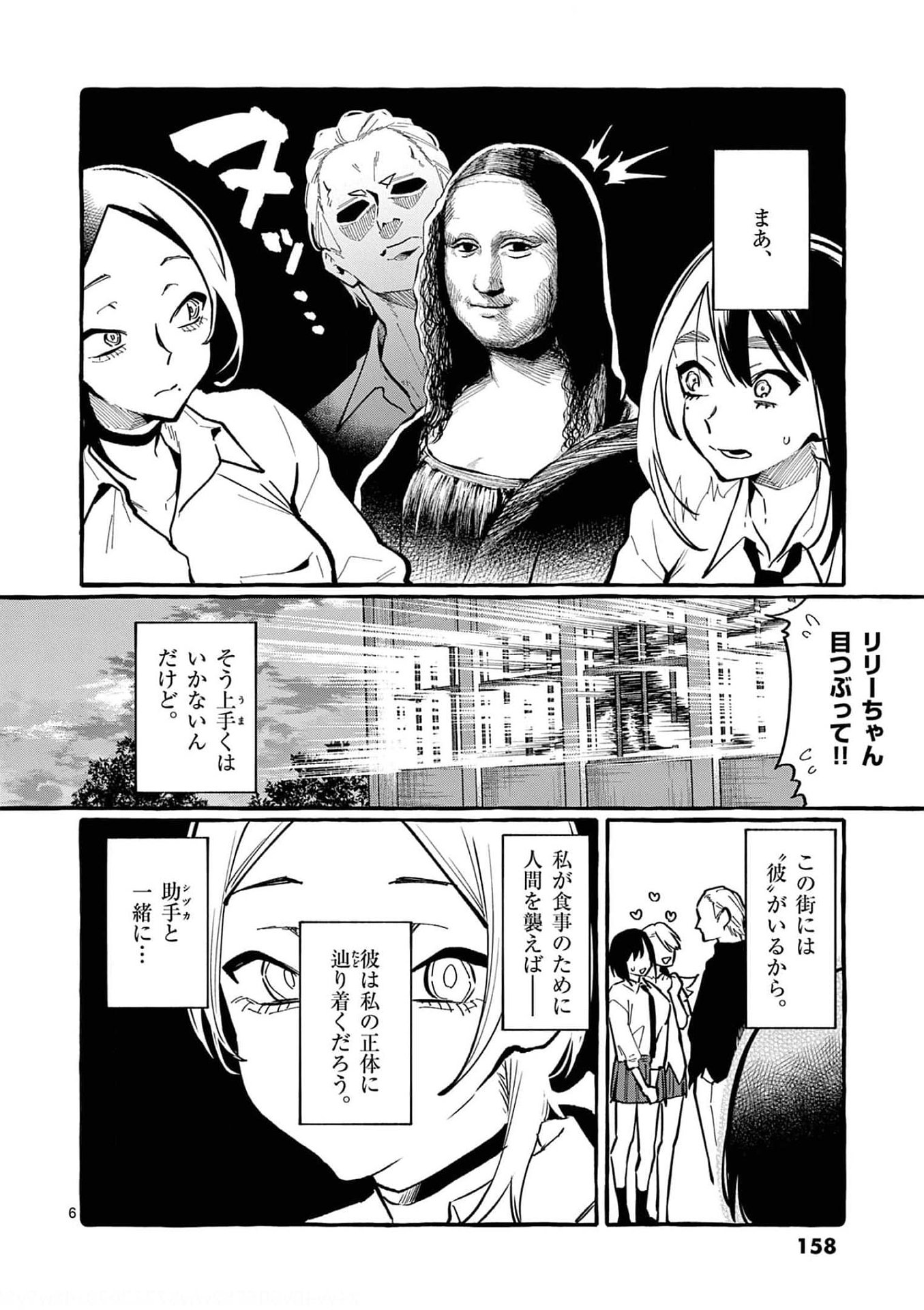 Read USHIRO NO SHOUMEN KAMUI-SAN Chapter 28 [High Quality / Full] - Page 6 - nicomanga.net