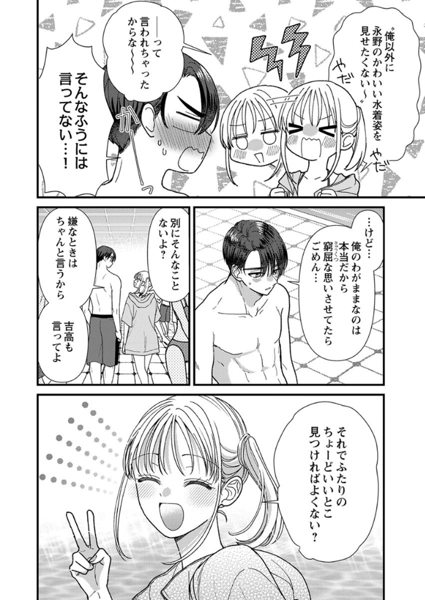 Read FURETAI SAKARI: YOSHITAKA-KUN NO DEKIAI WA, YUUTOUSEI SHIKKAKU Chapter 17 [High Quality / Full] - Page 4 - nicomanga.net