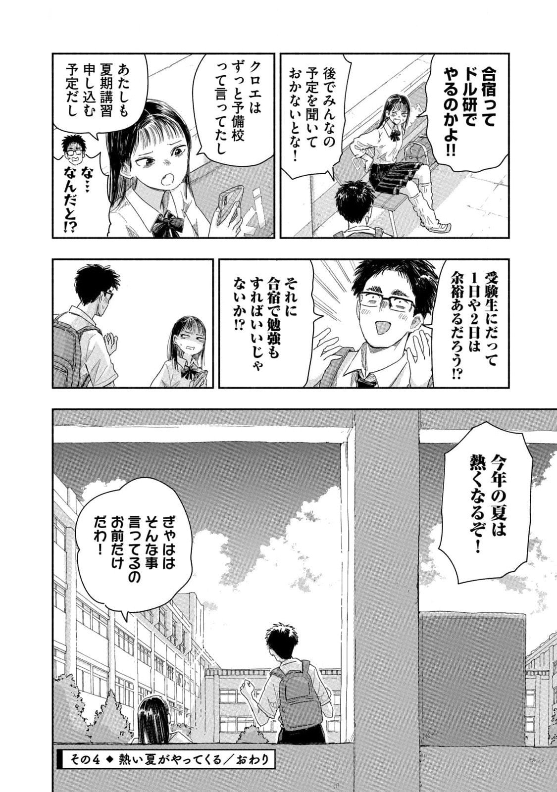 Read ZUTTO SEISHUN POI DESU YO Chapter 27 [High Quality / Full] - Page 16 - nicomanga.net