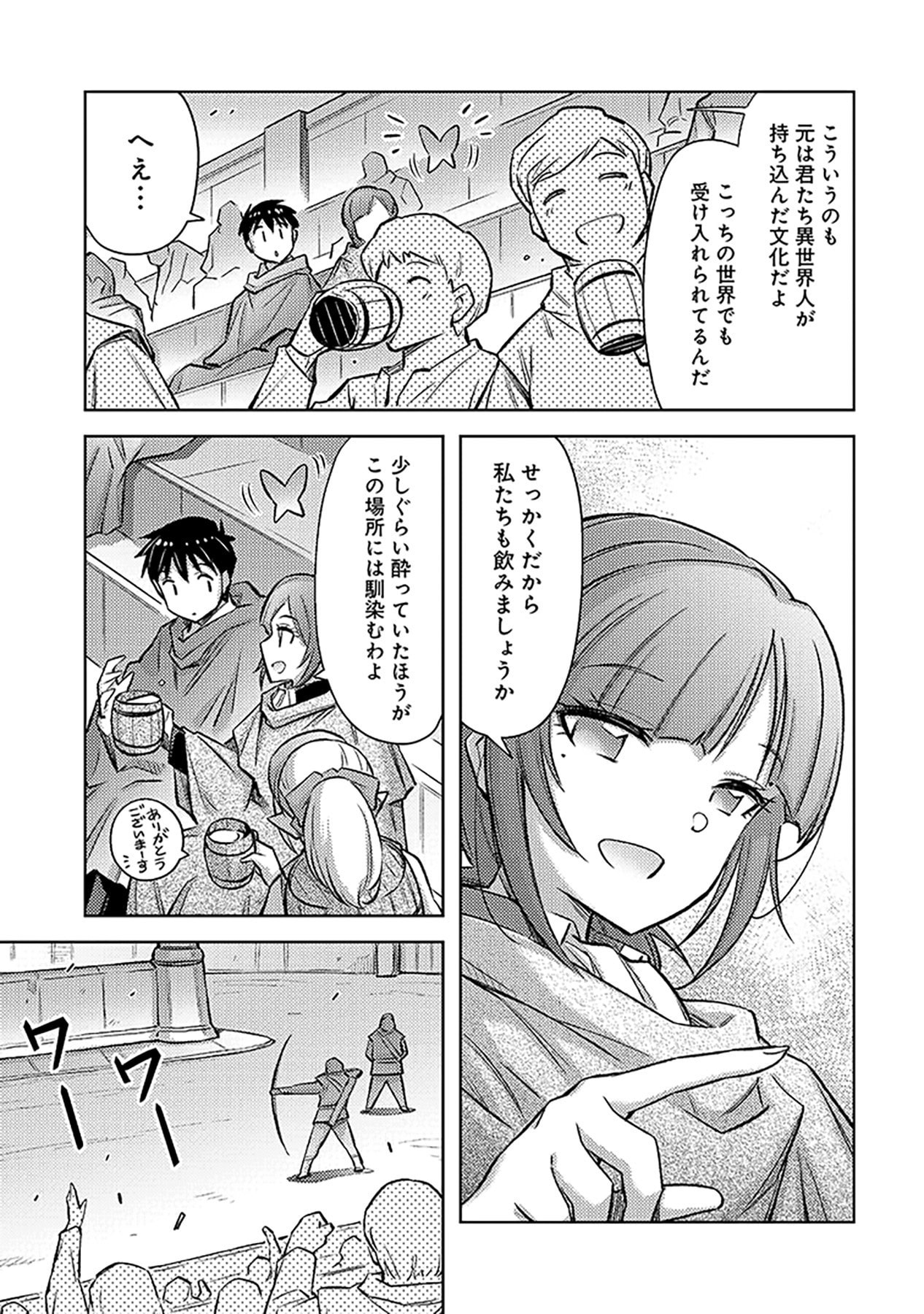 SONO ISEKAI HAREM WA SEIYAKU TSUKI. - JII KOUI WO KINSHI SARETA DOUTEI YUUSHA NO SLOW LIFE Chap 21 - Pic 11