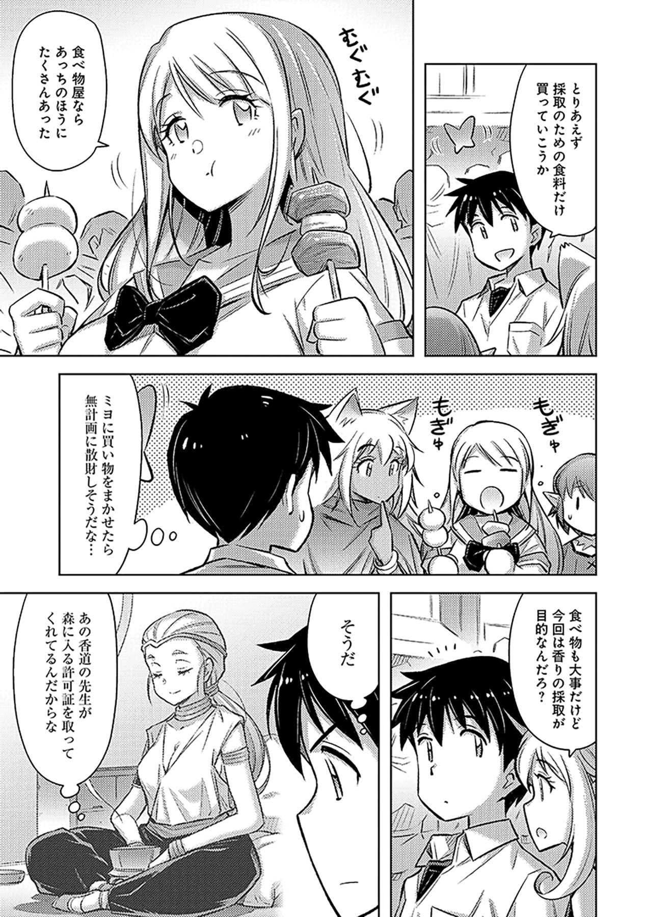 SONO ISEKAI HAREM WA SEIYAKU TSUKI. - JII KOUI WO KINSHI SARETA DOUTEI YUUSHA NO SLOW LIFE Chapter 19 - Page 9