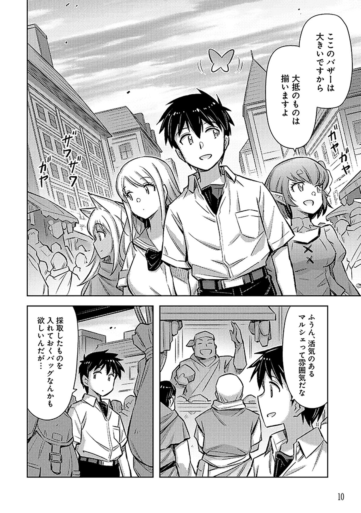 SONO ISEKAI HAREM WA SEIYAKU TSUKI. - JII KOUI WO KINSHI SARETA DOUTEI YUUSHA NO SLOW LIFE Chapter 19 - Page 8