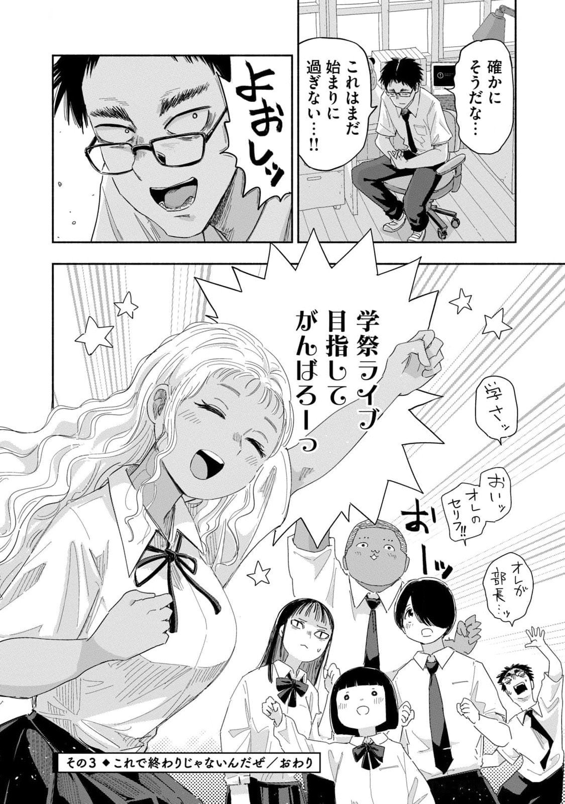 Read ZUTTO SEISHUN POI DESU YO Chapter 25 [High Quality / Full] - Page 12 - nicomanga.net