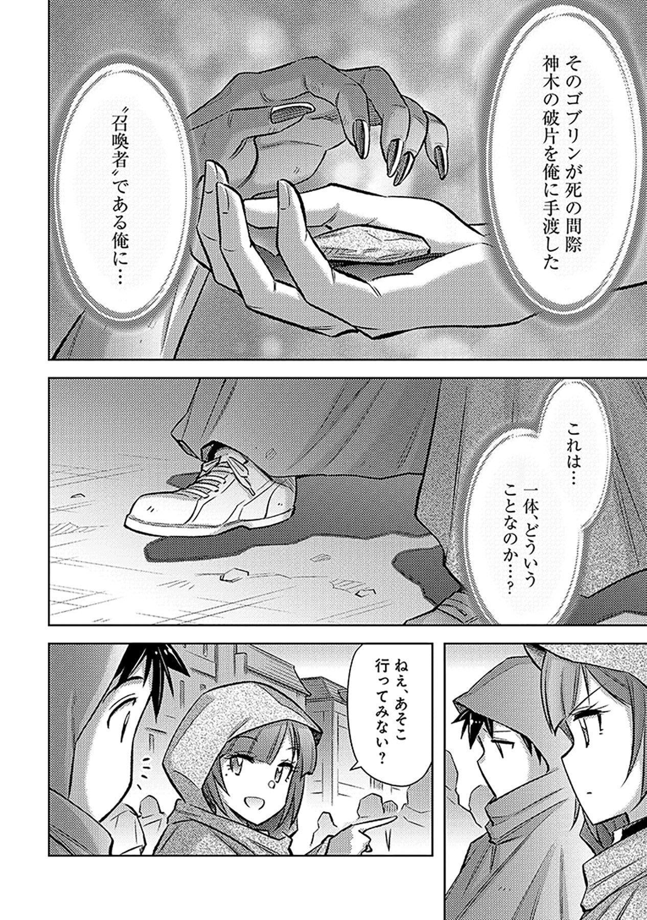 SONO ISEKAI HAREM WA SEIYAKU TSUKI. - JII KOUI WO KINSHI SARETA DOUTEI YUUSHA NO SLOW LIFE Chap 21 - Pic 6