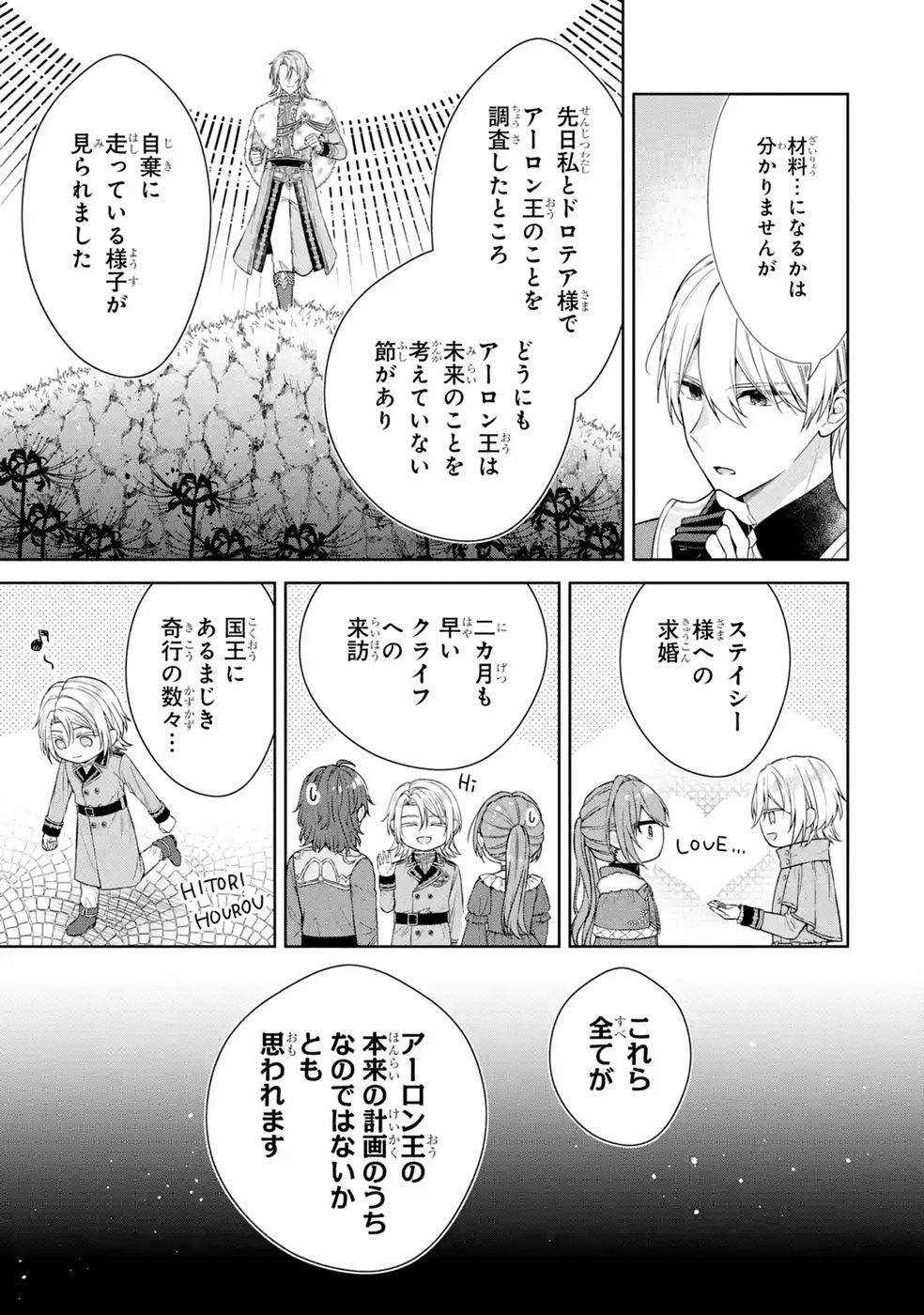Read SEIJO GA "AMAYAKASHITE KURERU YASASHII DANNA-SAMA" WO BOSHUU SHITARA KOKUOU HEIKA GA RIKKOUHO SHITE KITA Chapter 21 [High Quality / Full] - Page 7 - nicomanga.net
