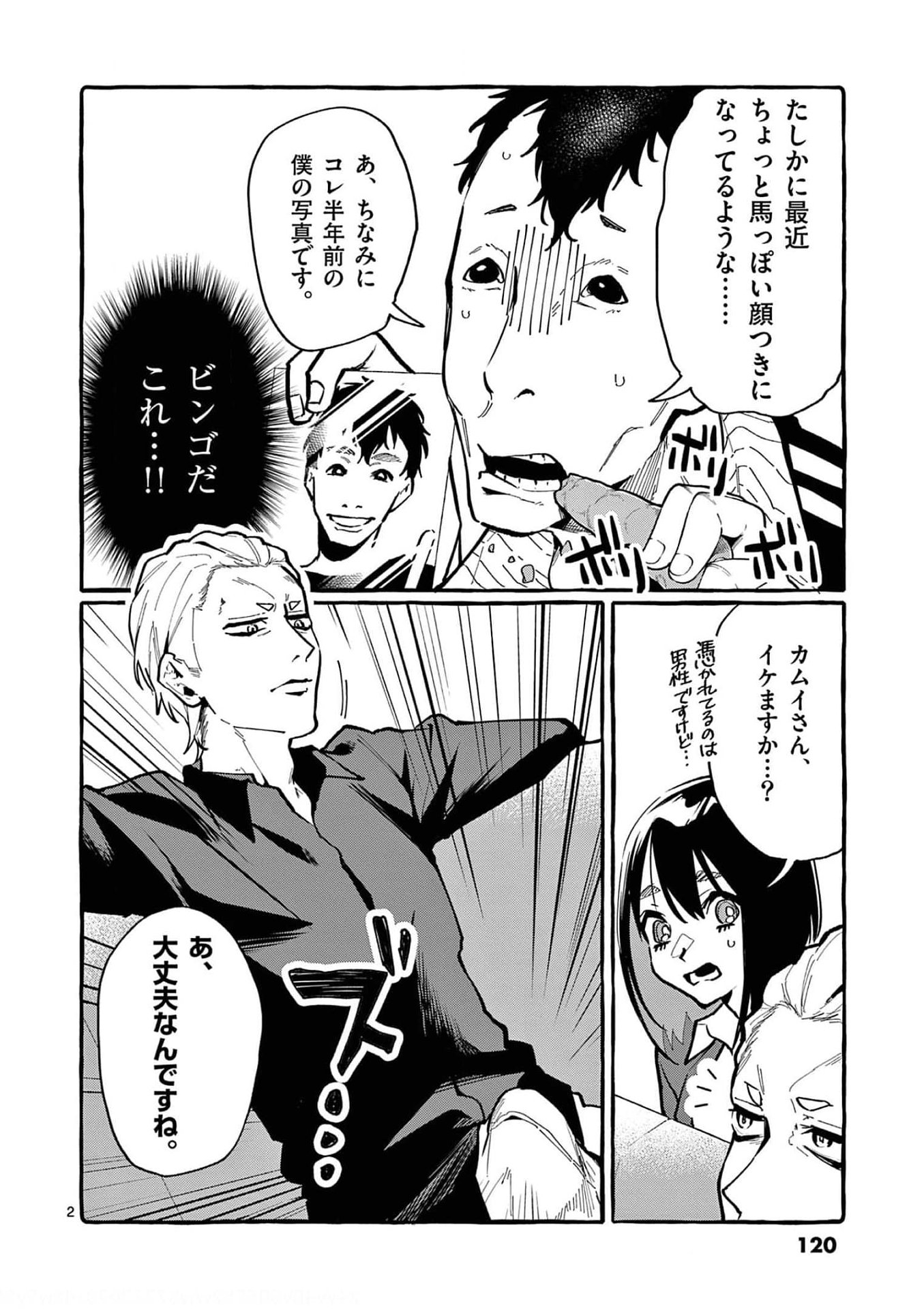 Read USHIRO NO SHOUMEN KAMUI-SAN Chapter 26 [High Quality / Full] - Page 2 - nicomanga.net