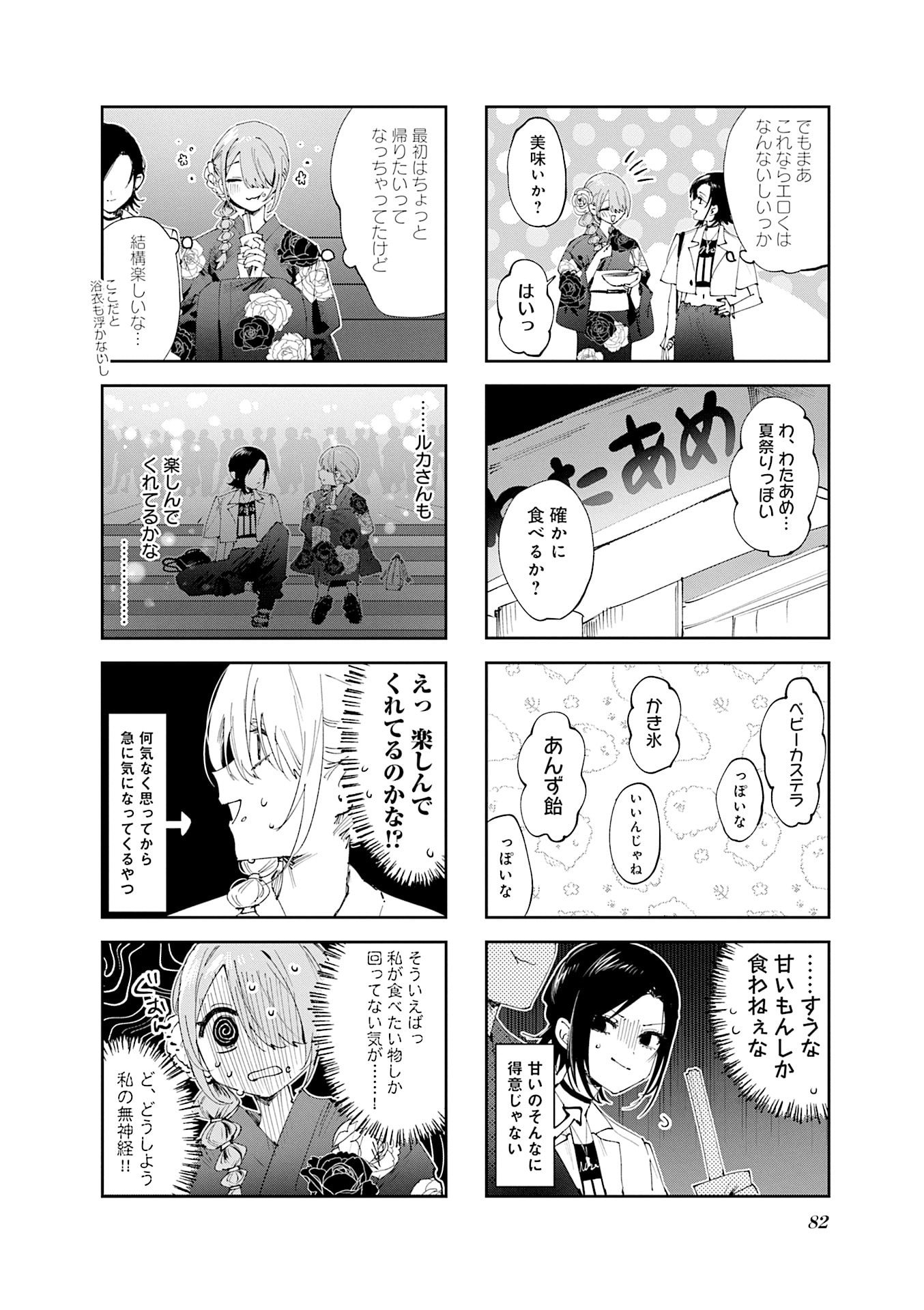 Read KOUTSUGOU SEMI-FRIEND Chapter 28 [High Quality / Full] - Page 8 - nicomanga.net
