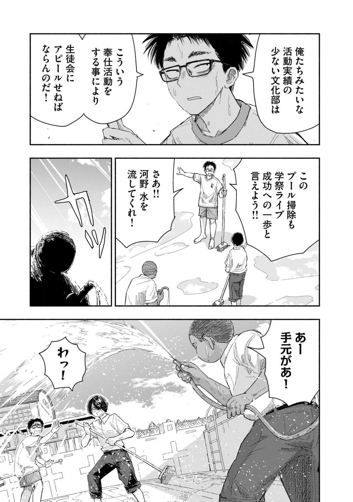 Read ZUTTO SEISHUN POI DESU YO Chapter 19 [High Quality / Full] - Page 7 - nicomanga.net