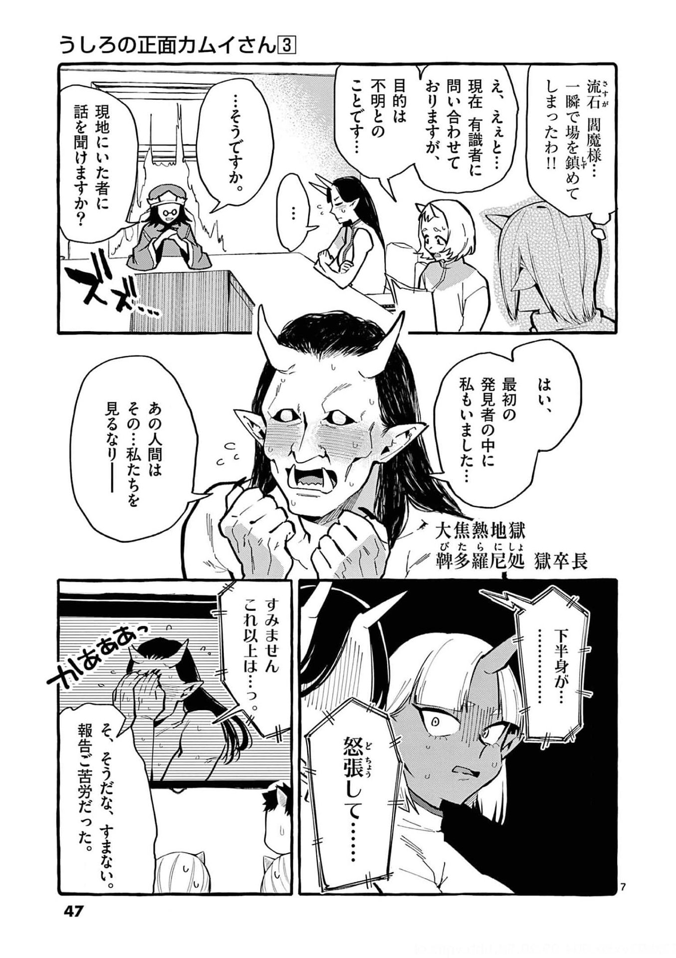 Read USHIRO NO SHOUMEN KAMUI-SAN Chapter 22 [High Quality / Full] - Page 7 - nicomanga.net