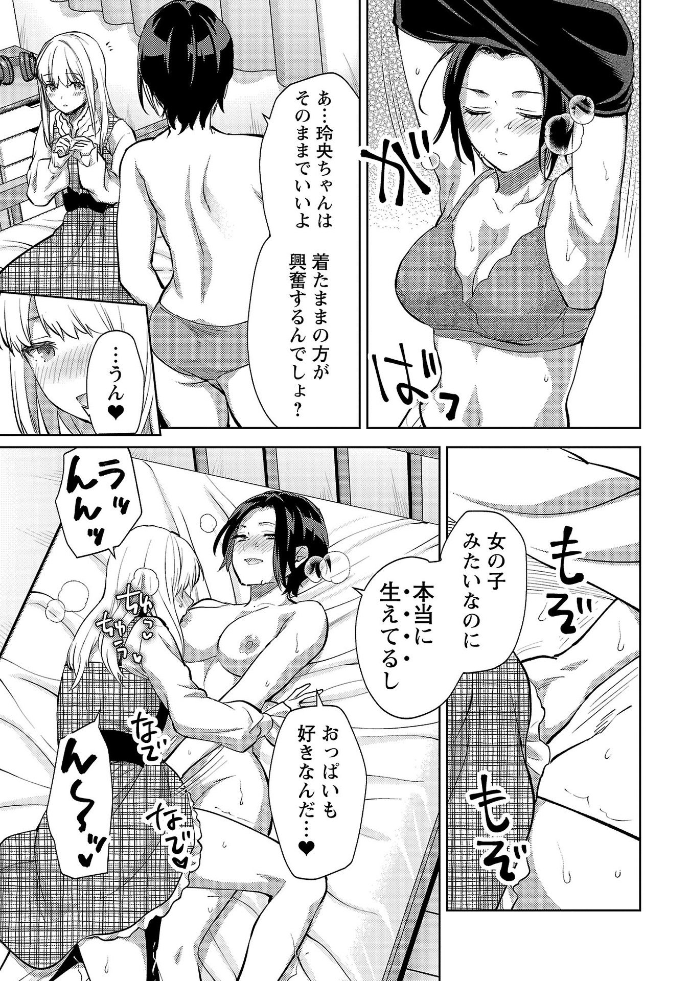 Read KARESHI GA IRUNO NI Chapter 63 [High Quality / Full] - Page 19 - nicomanga.net