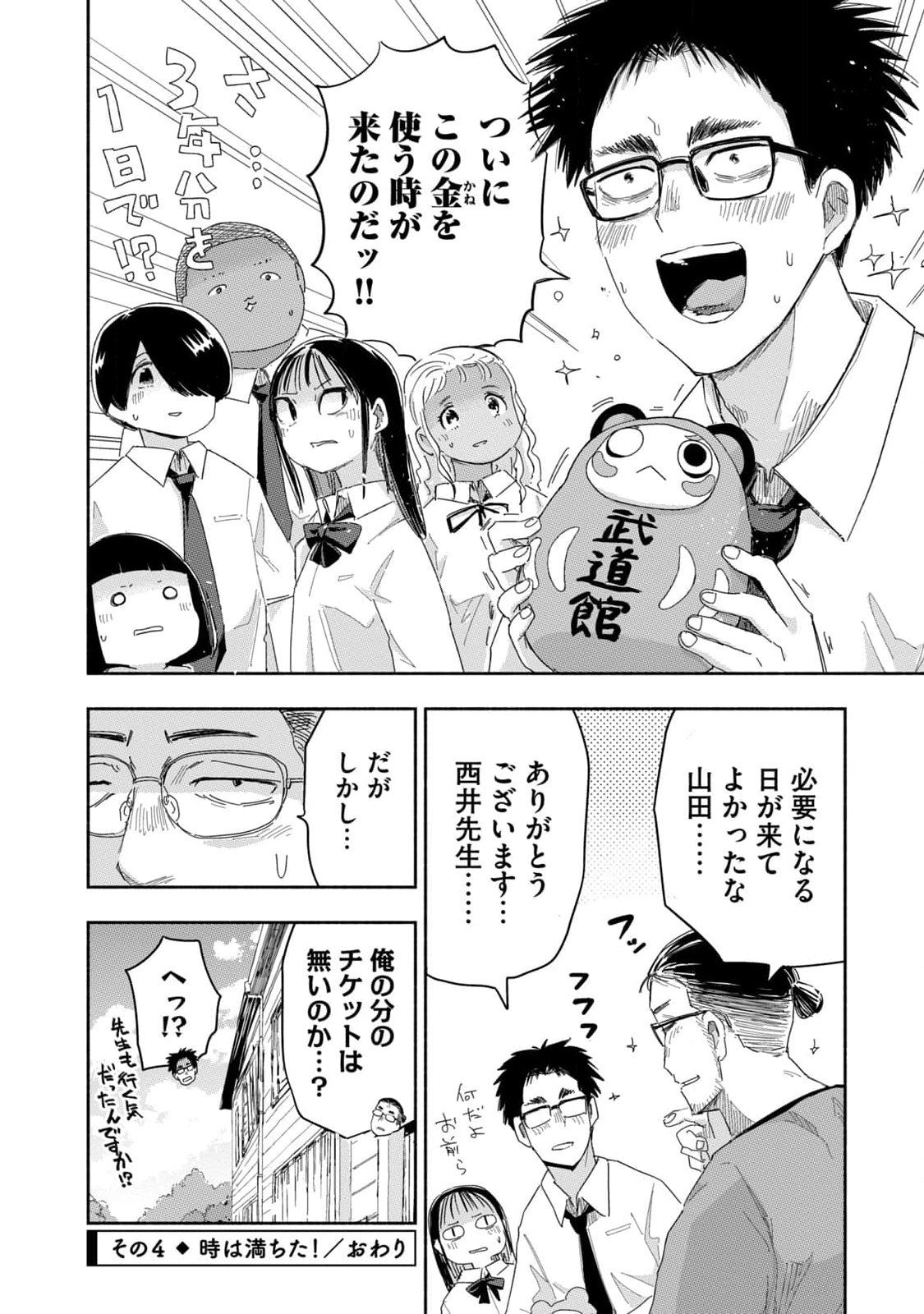 Read ZUTTO SEISHUN POI DESU YO Chapter 25 [High Quality / Full] - Page 16 - nicomanga.net