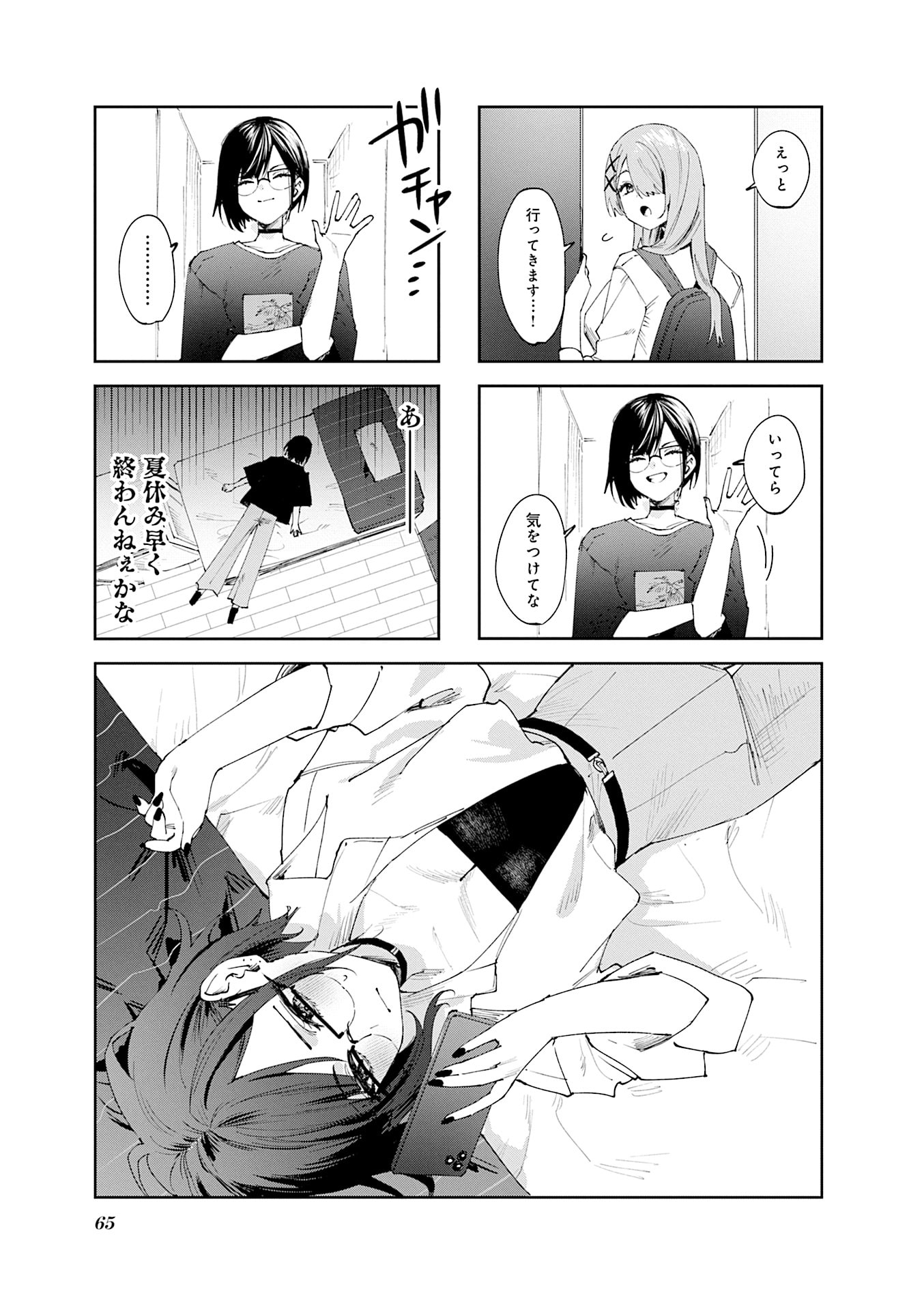 Read KOUTSUGOU SEMI-FRIEND Chapter 27 [High Quality / Full] - Page 9 - nicomanga.net