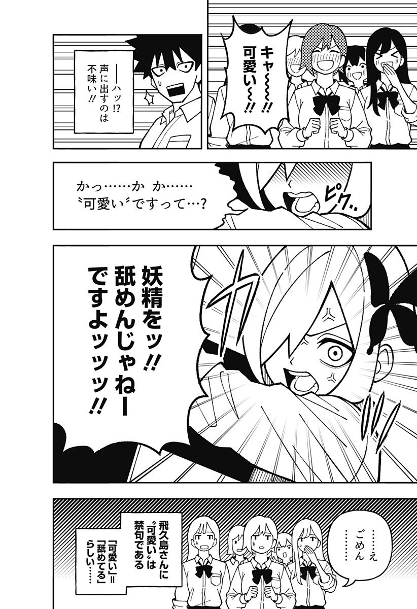 Read Tonari No Yousei-san Chapter 0 [High Quality / Full] - Page 12 - nicomanga.com