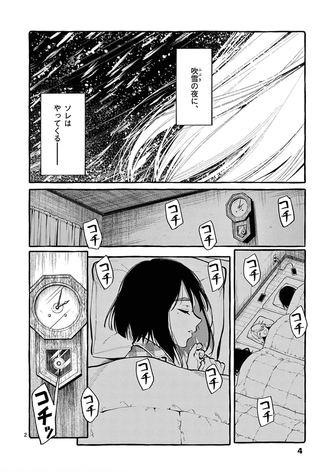 Read USHIRO NO SHOUMEN KAMUI-SAN Chapter 20 [High Quality / Full] - Page 2 - nicomanga.net