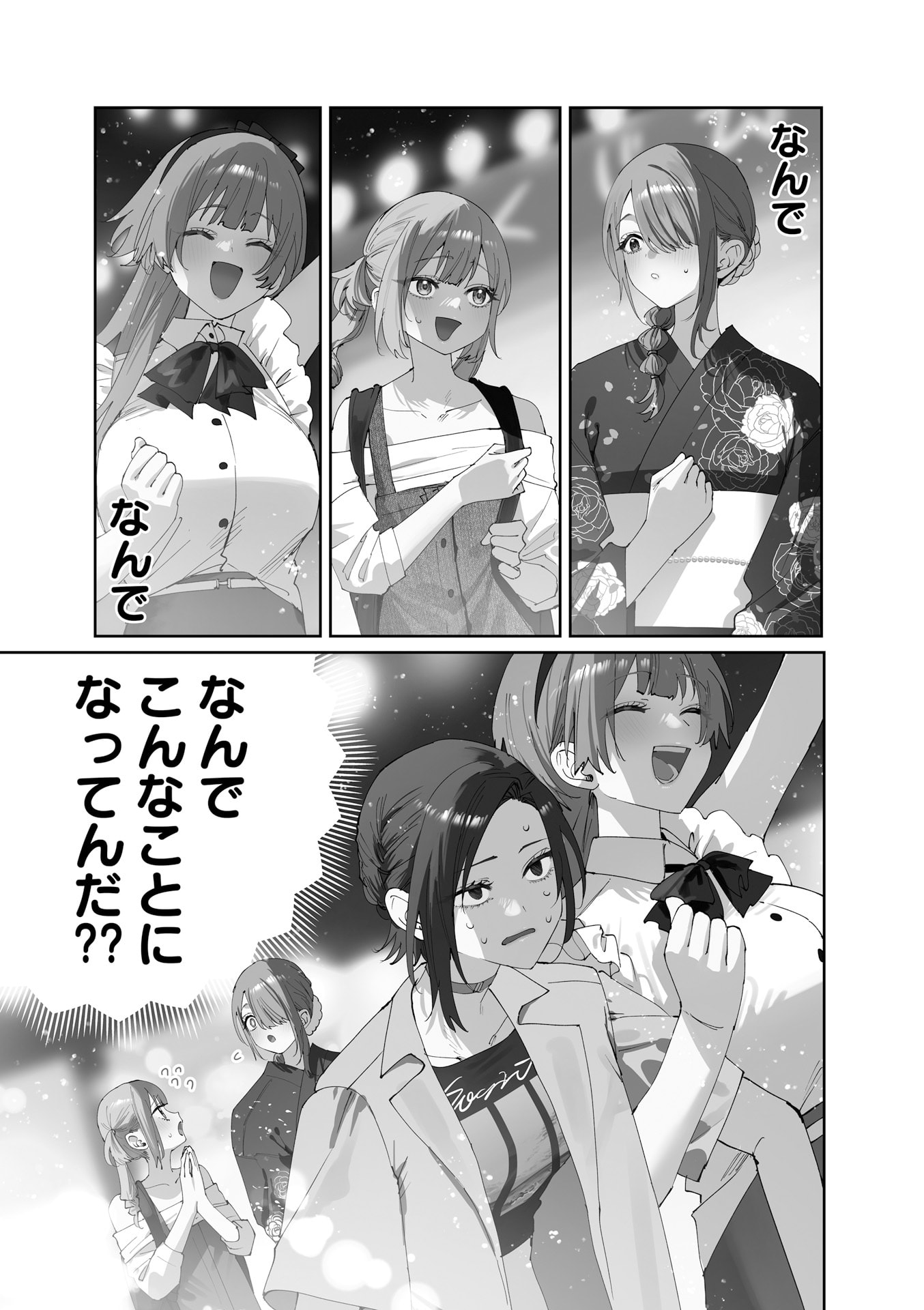 Read KOUTSUGOU SEMI-FRIEND Chapter 29 [High Quality / Full] - Page 1 - nicomanga.net
