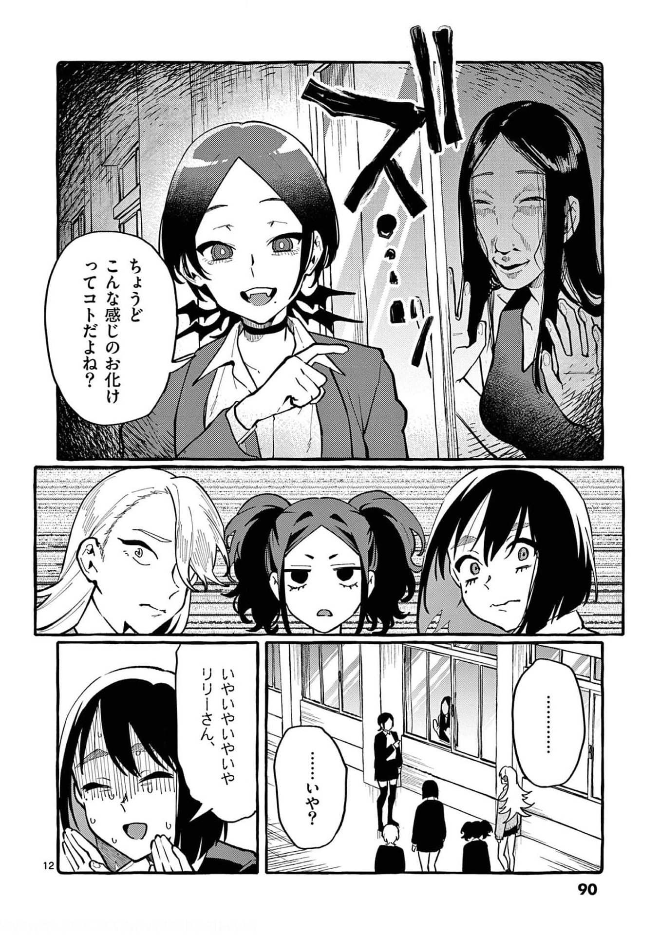 Read USHIRO NO SHOUMEN KAMUI-SAN Chapter 24 [High Quality / Full] - Page 12 - nicomanga.net